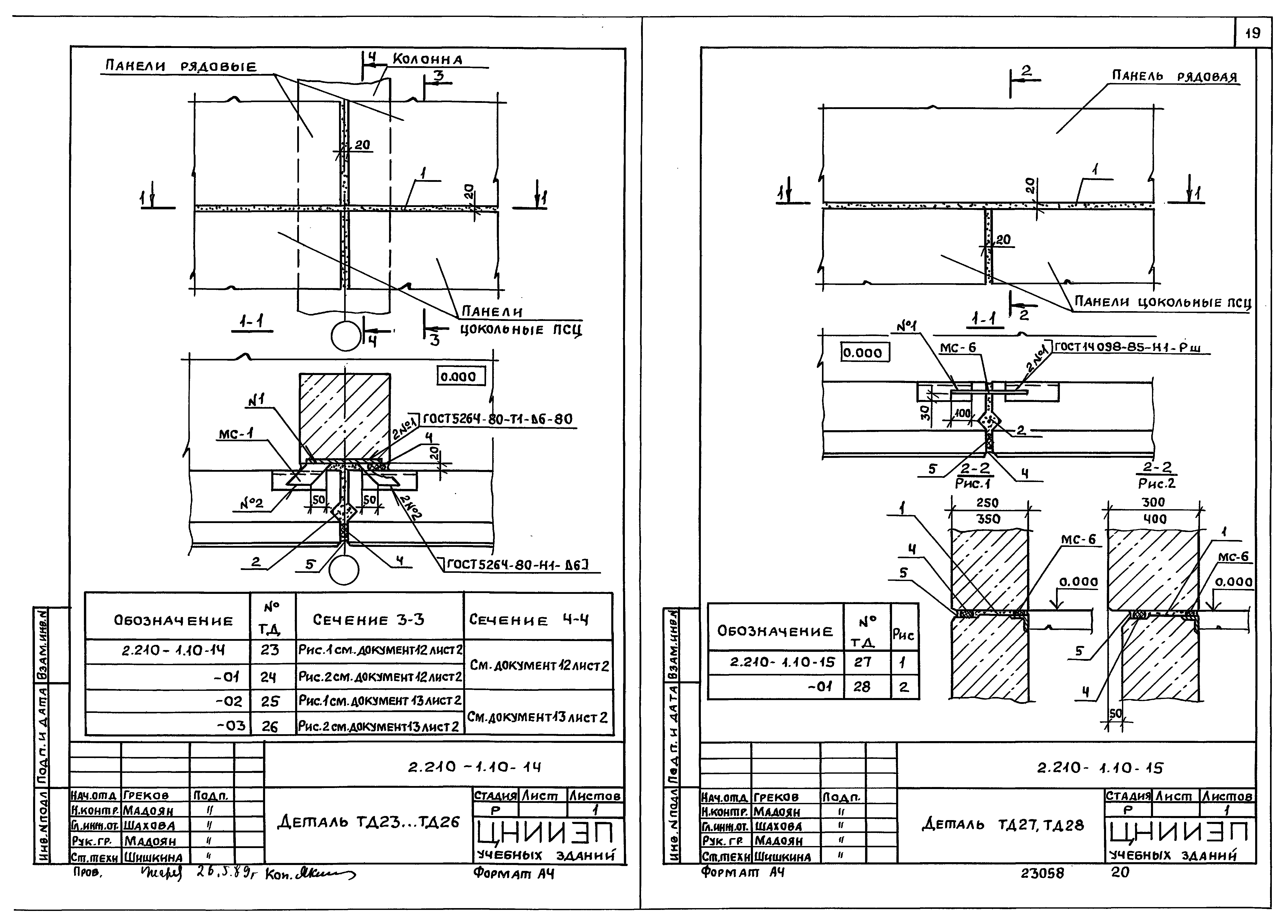 Серия 2.210-1