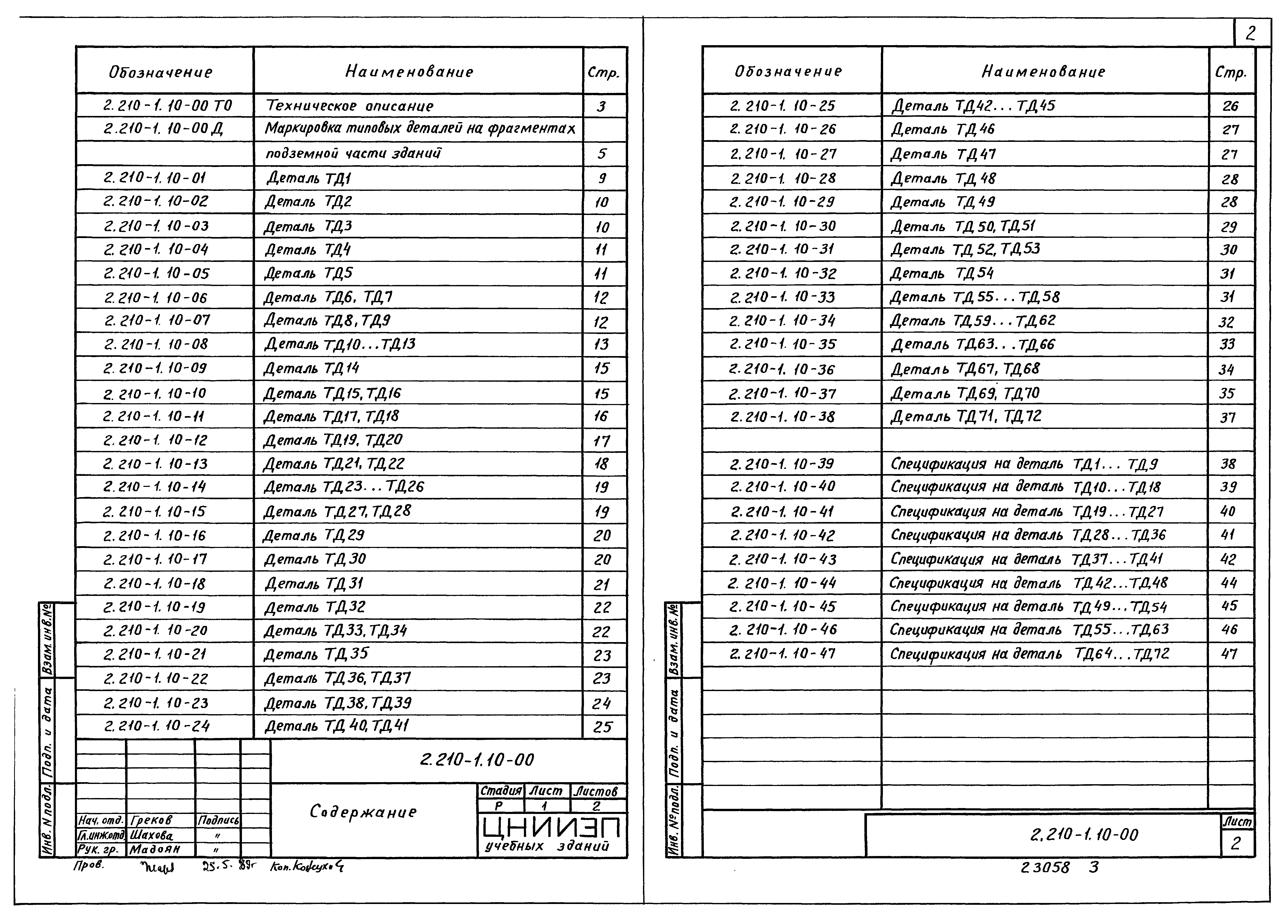 Серия 2.210-1