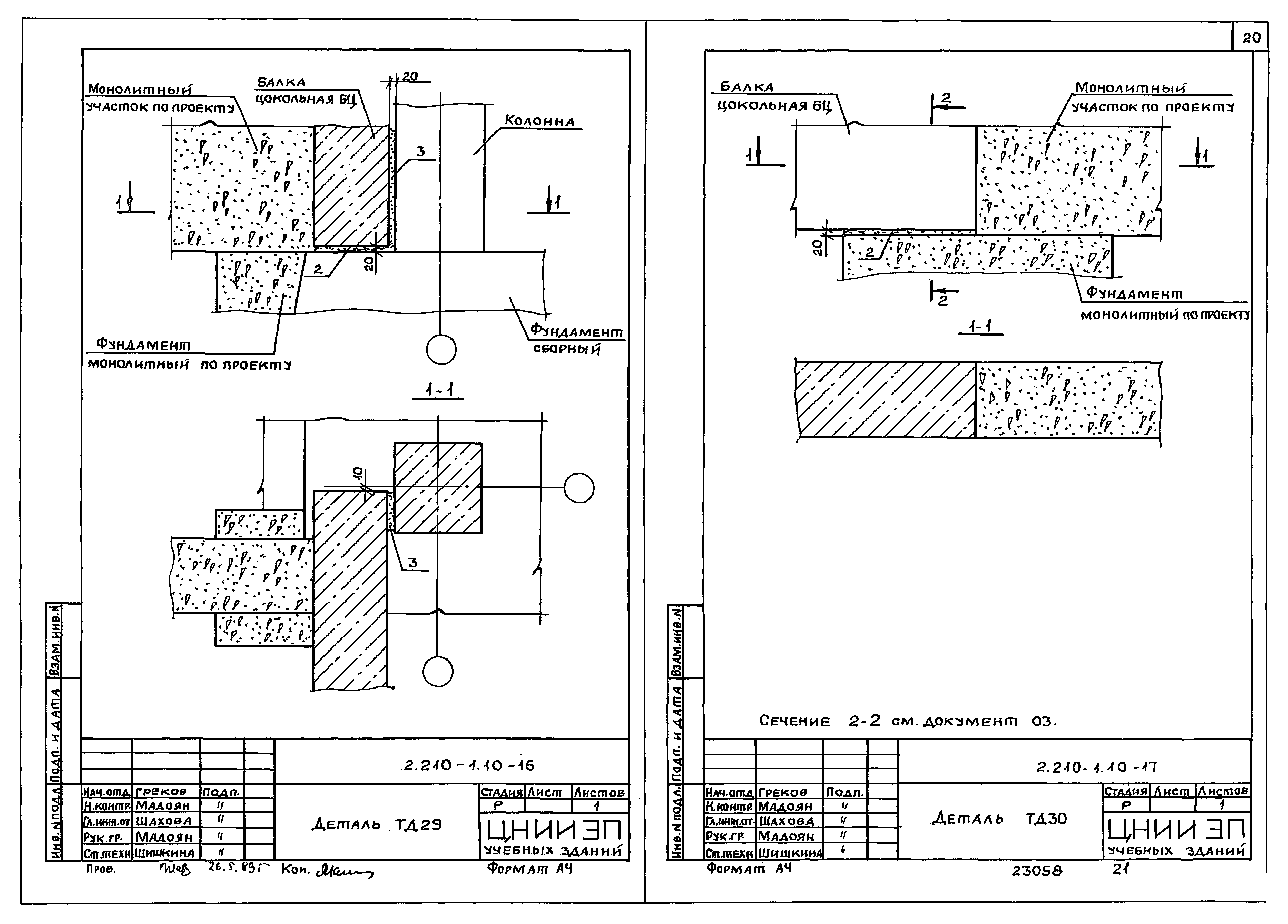 Серия 2.210-1