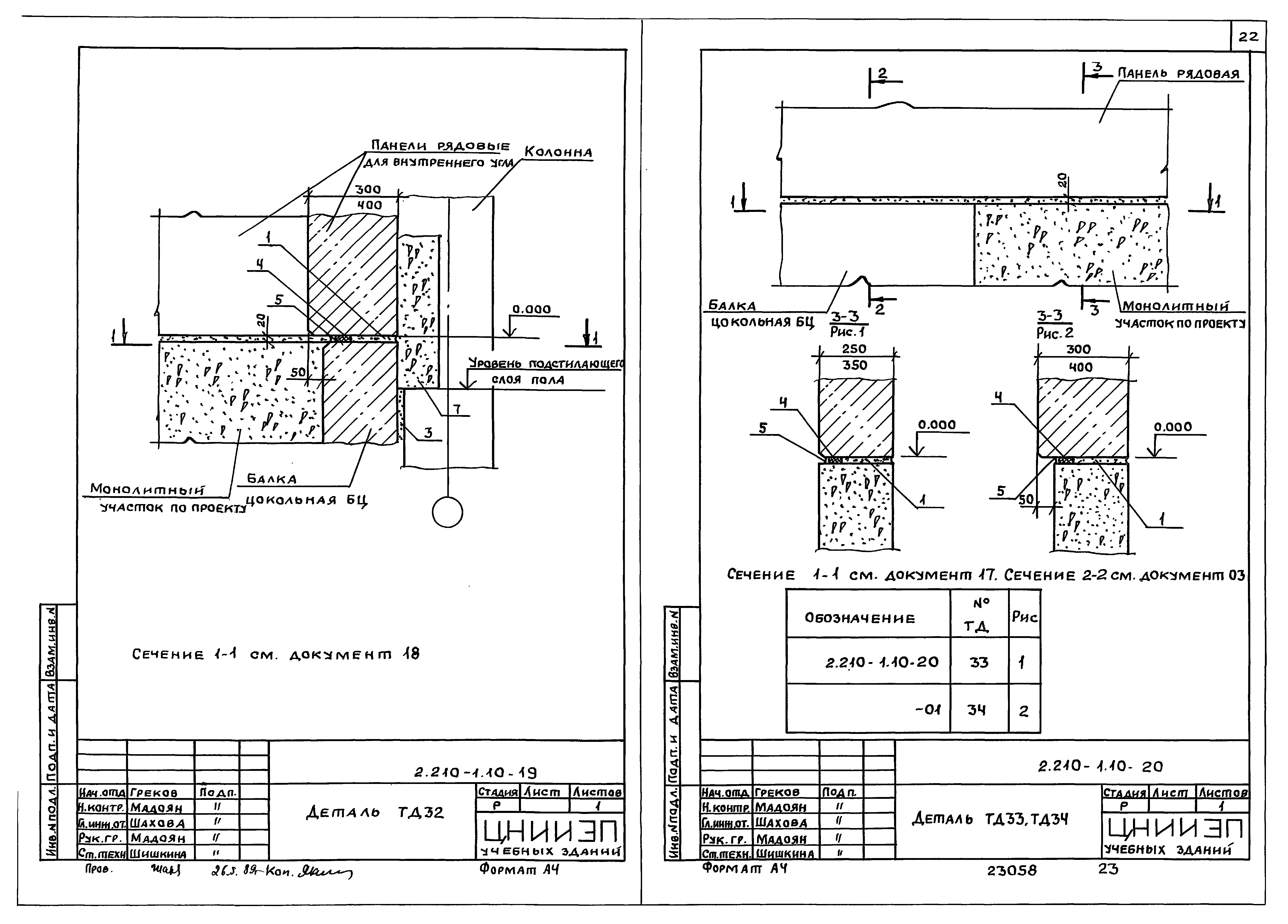 Серия 2.210-1