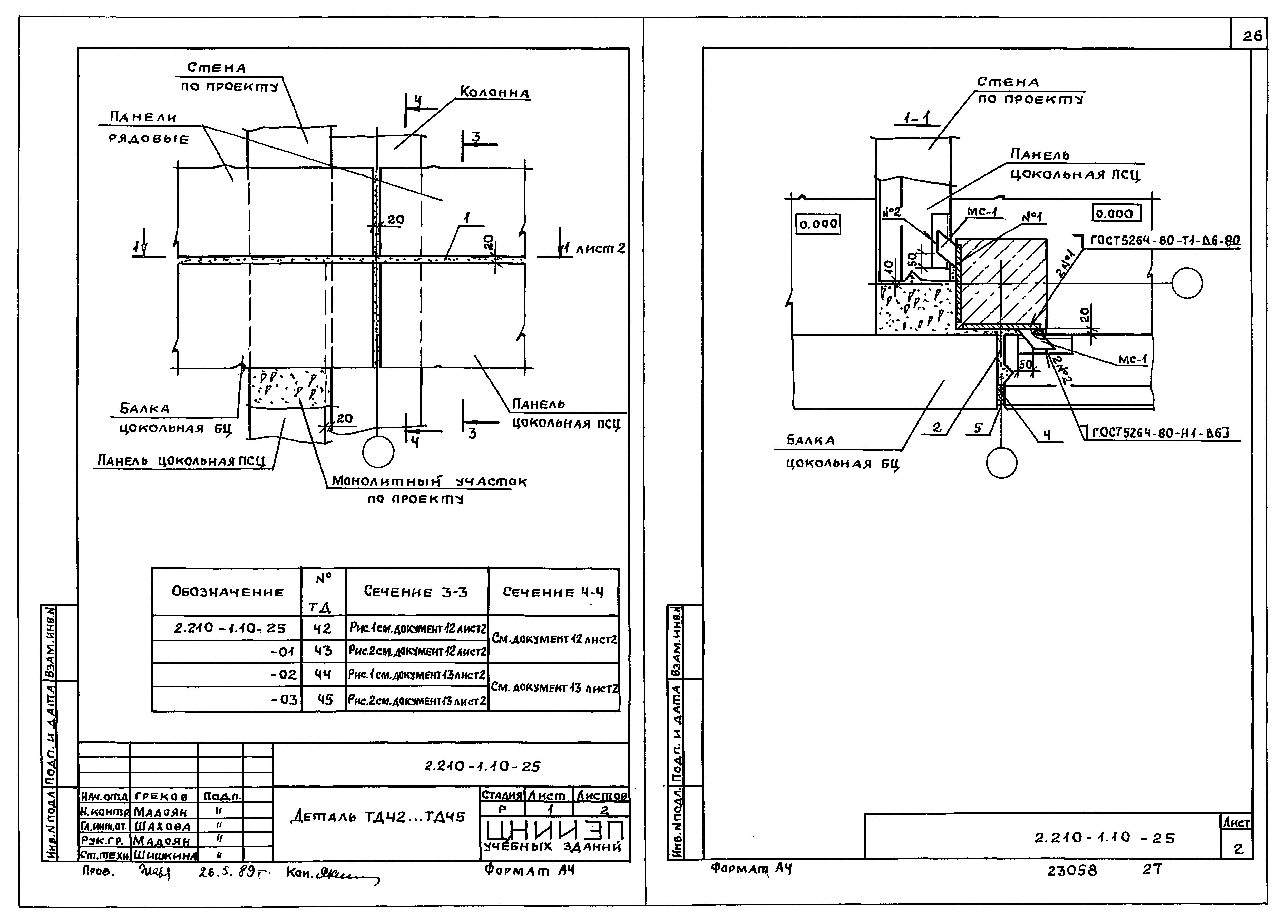 Серия 2.210-1