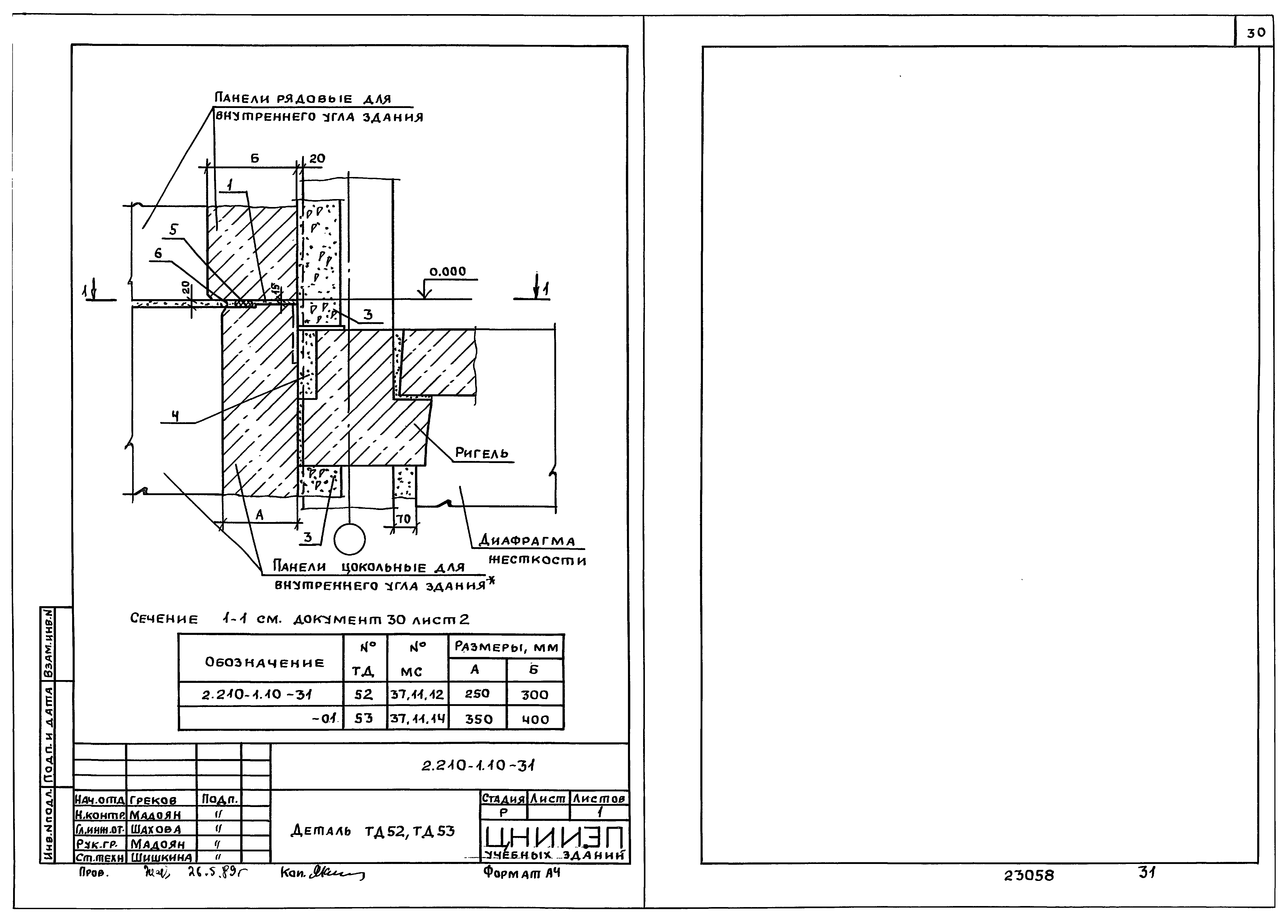 Серия 2.210-1