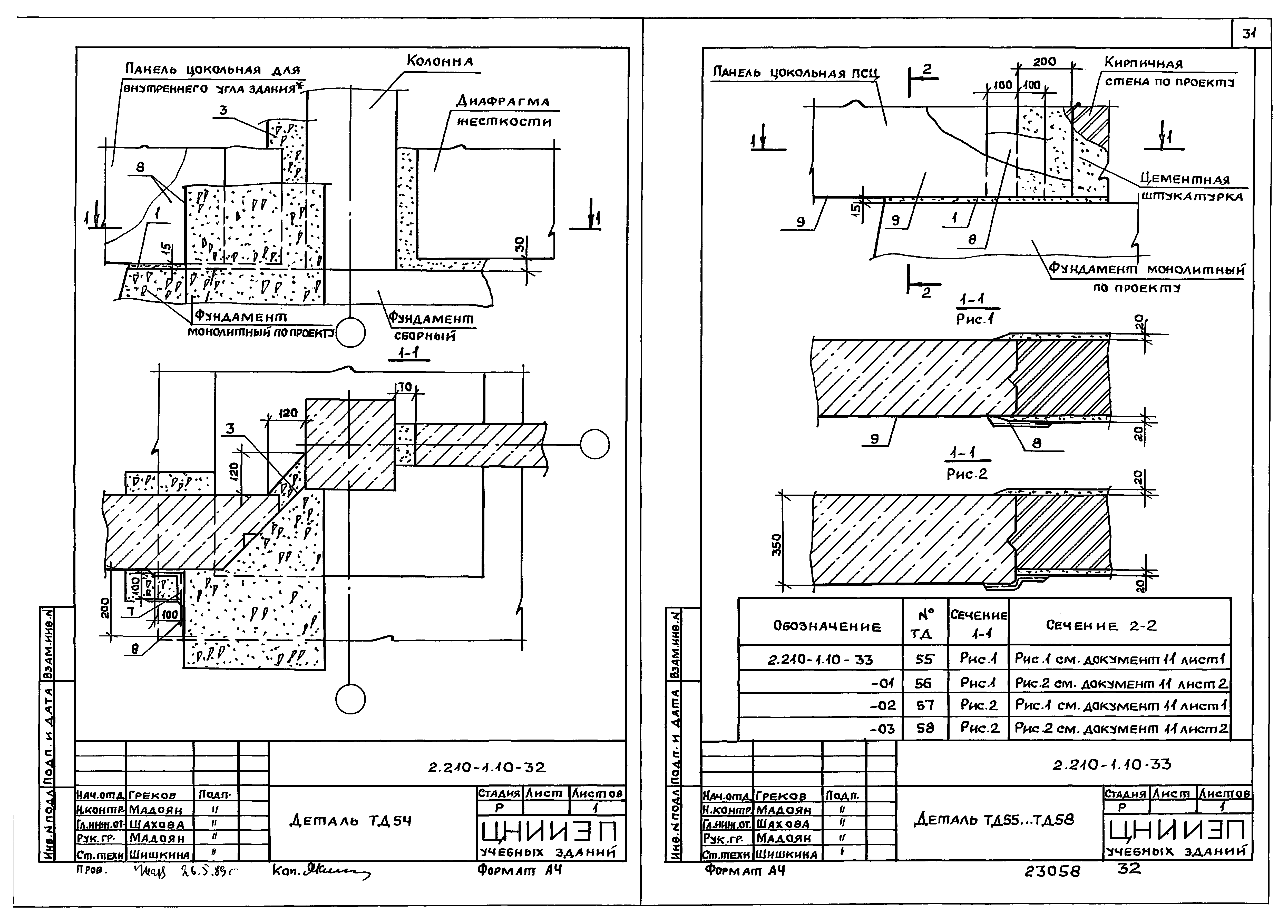 Серия 2.210-1