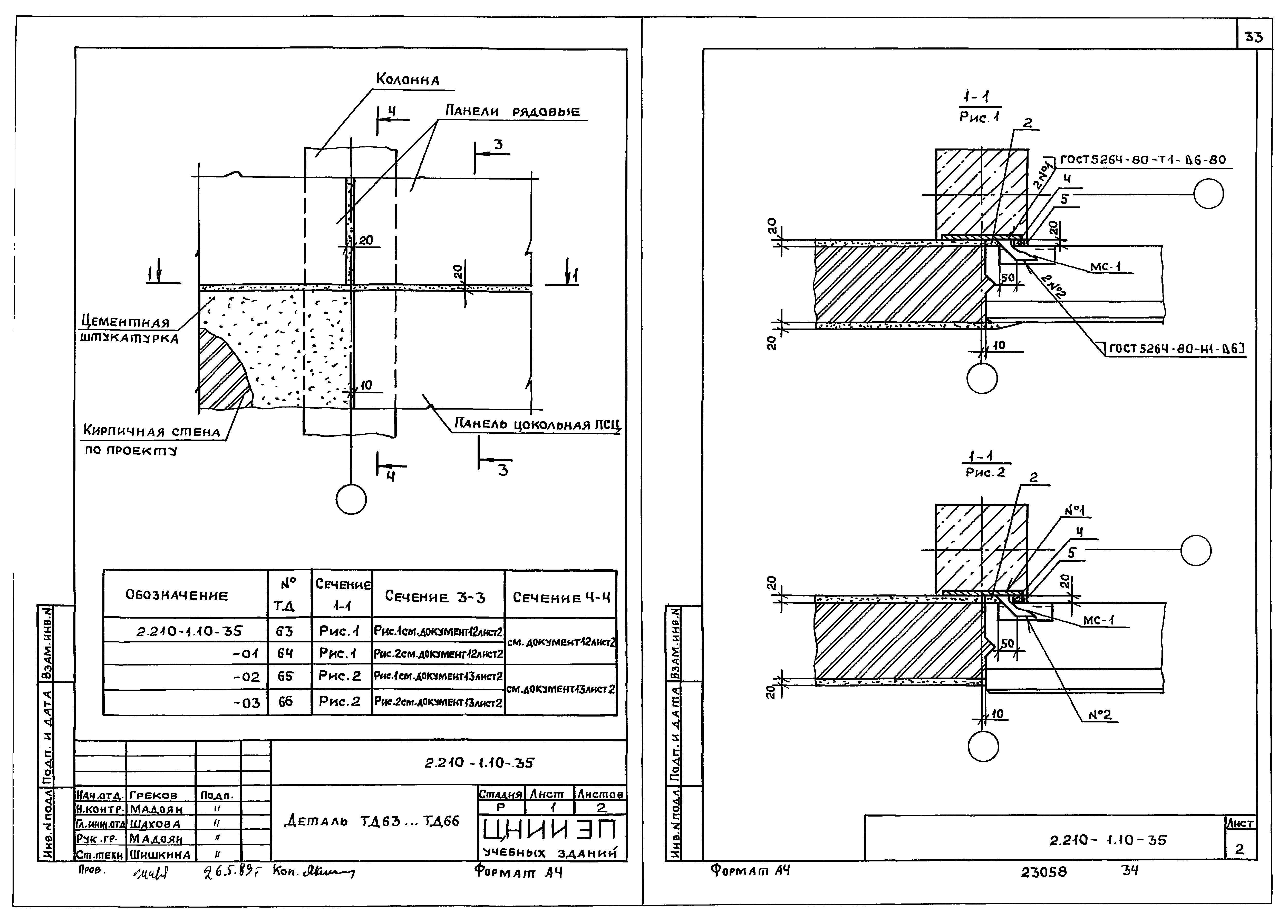 Серия 2.210-1