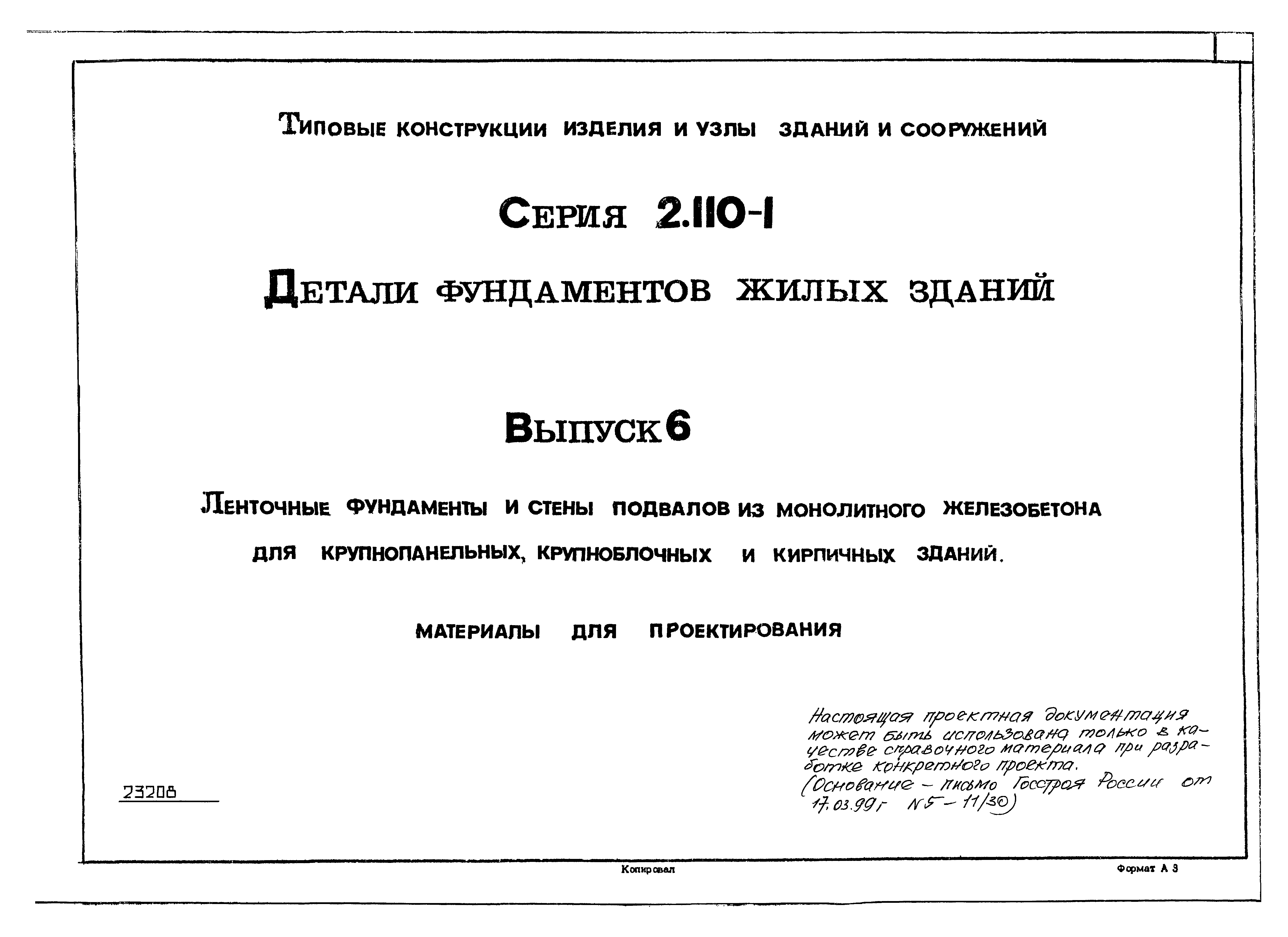 Серия 2.110-1