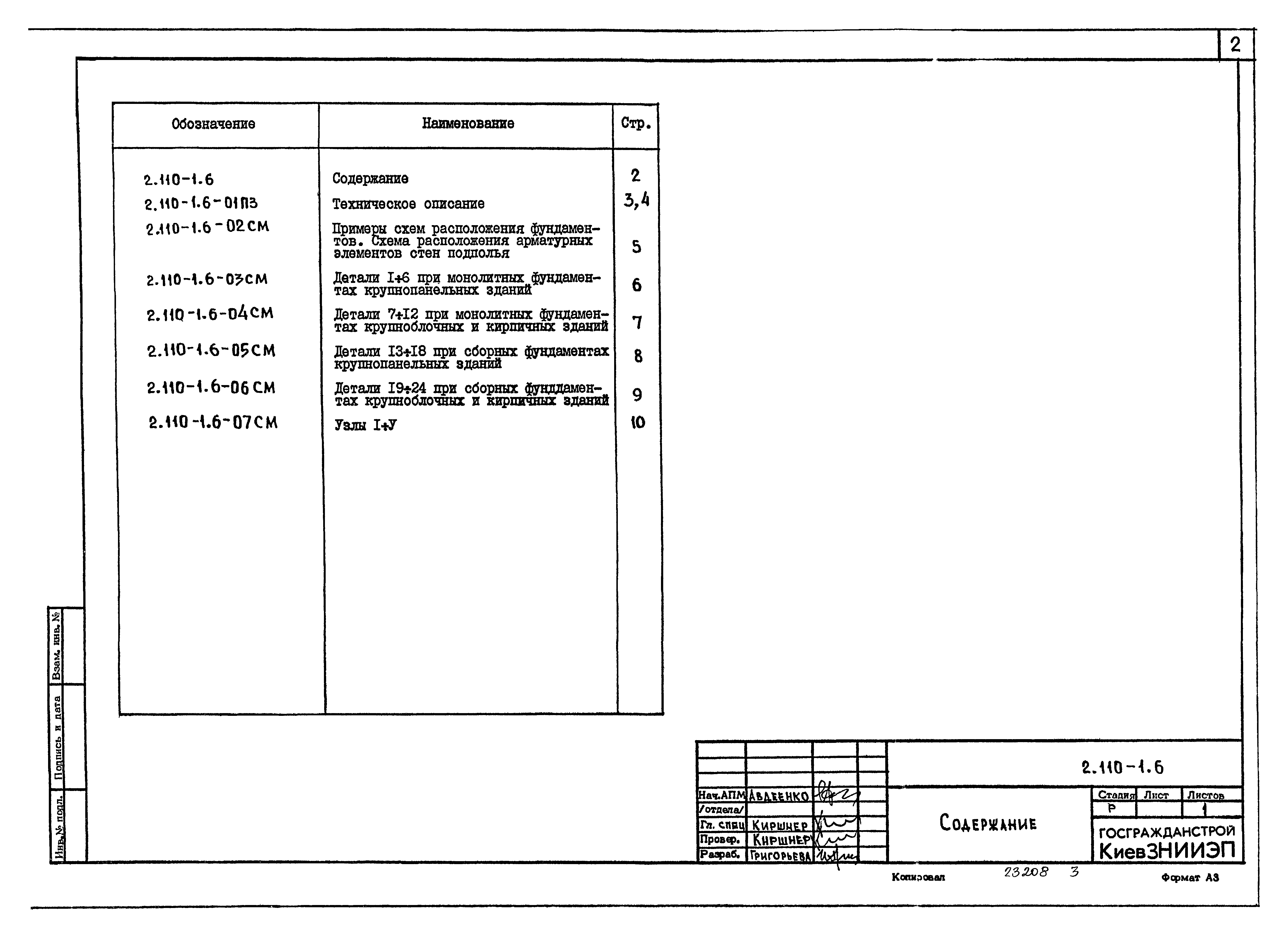 Серия 2.110-1