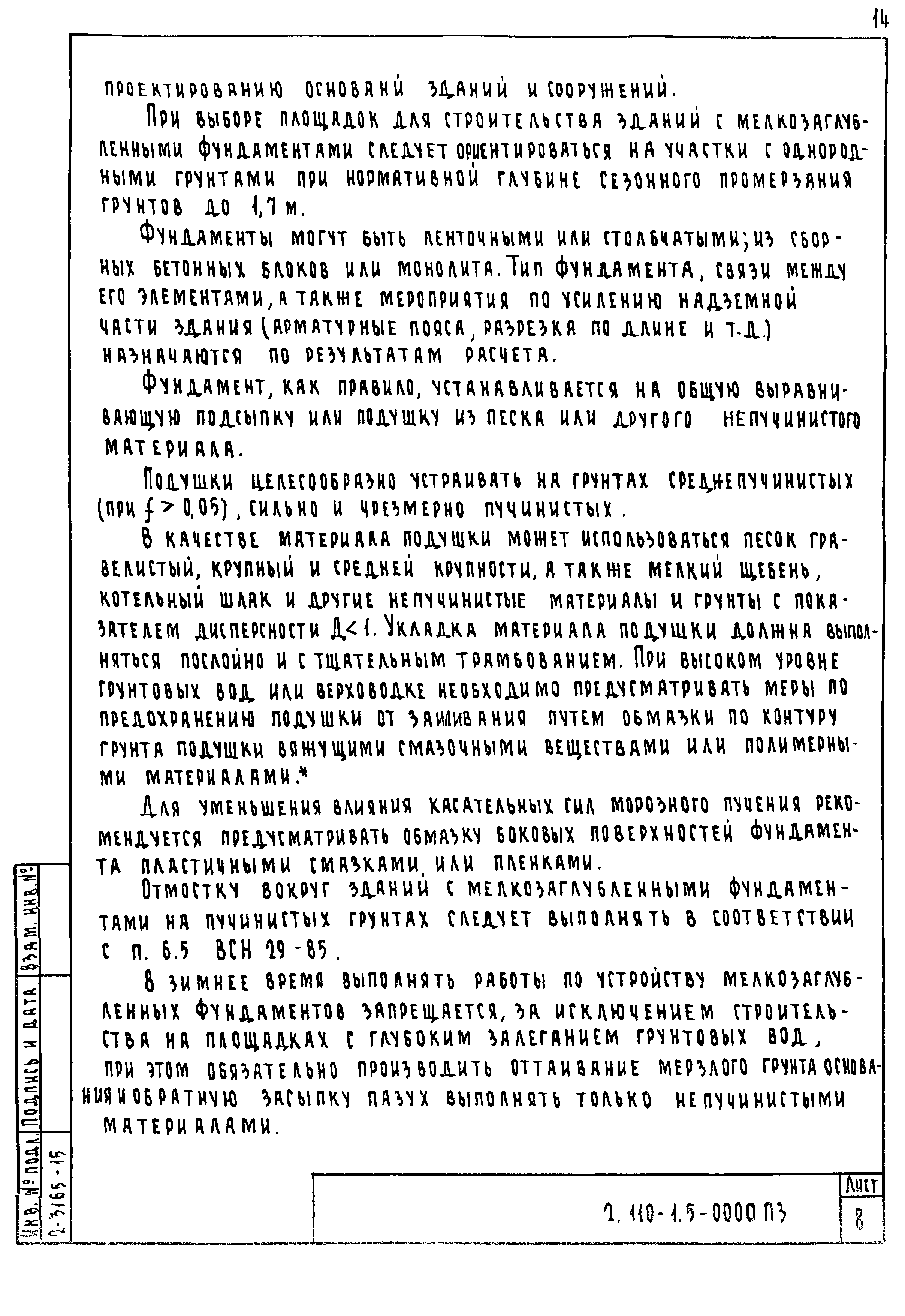 Серия 2.110-1