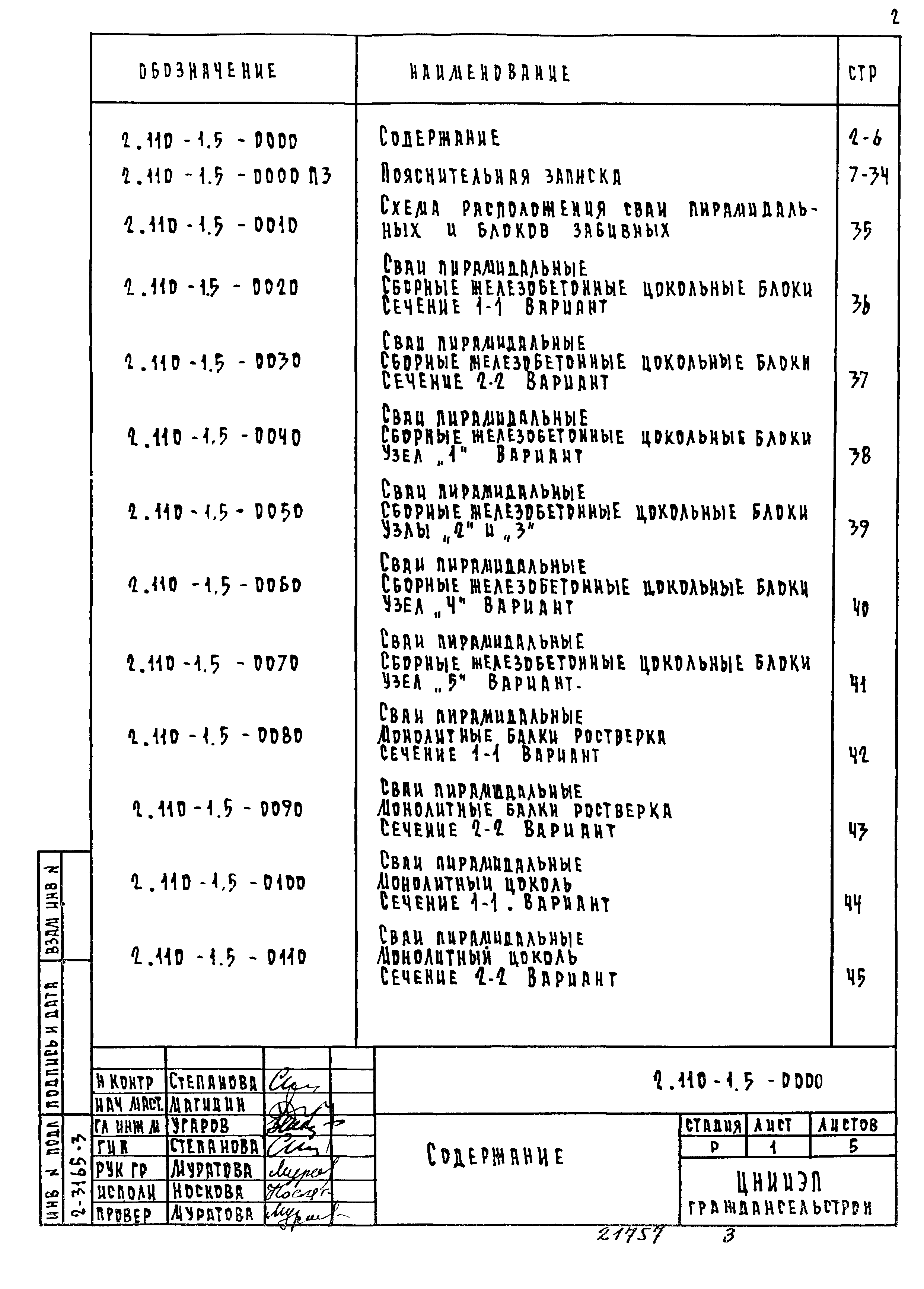 Серия 2.110-1