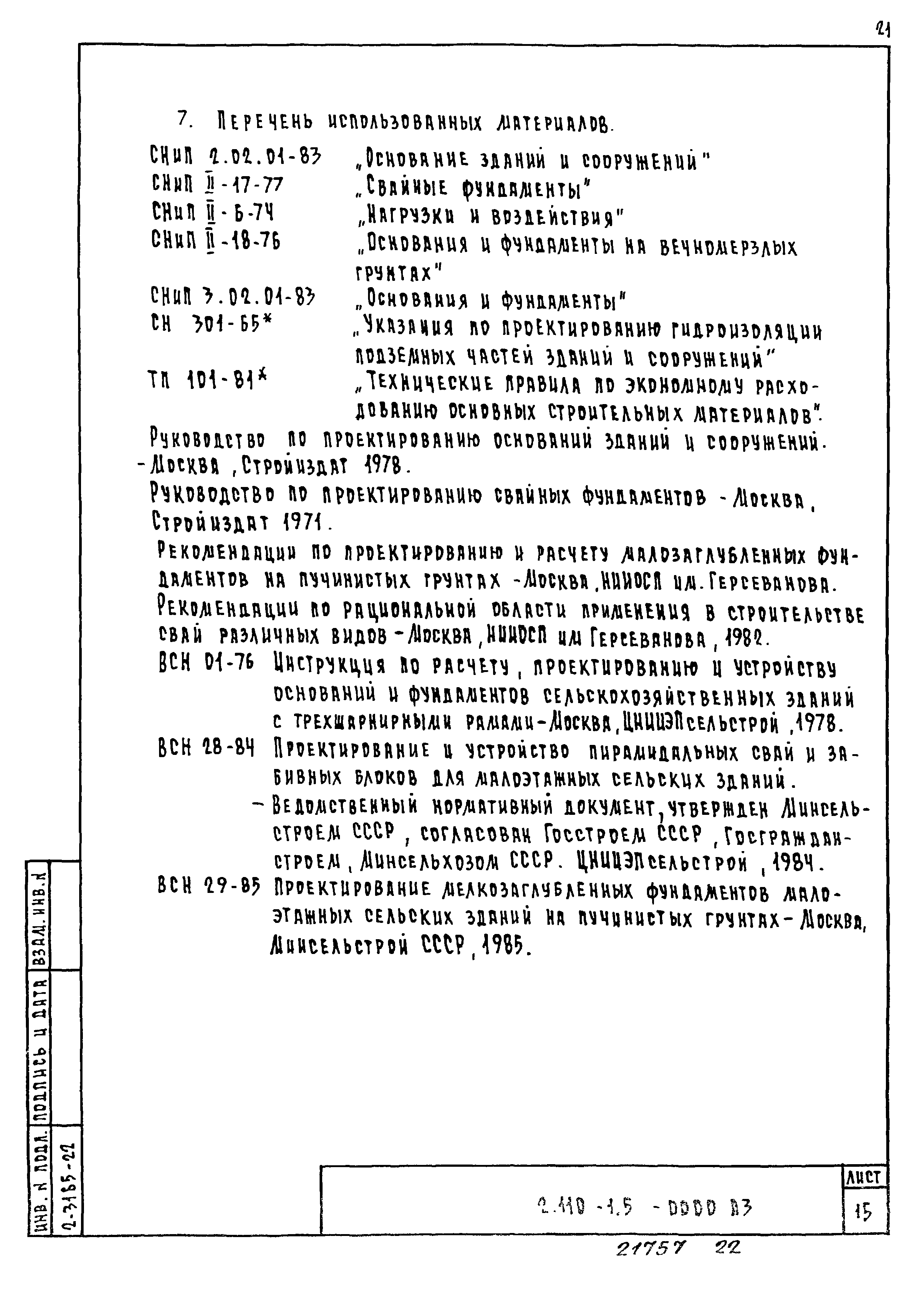 Серия 2.110-1