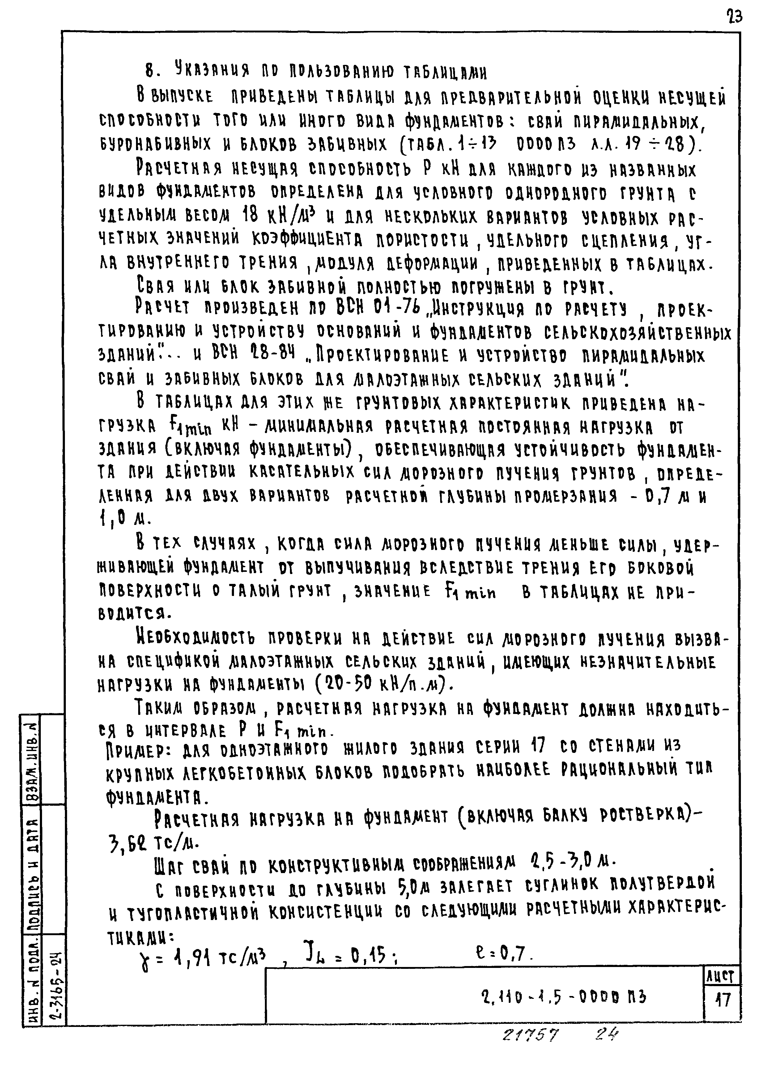 Серия 2.110-1