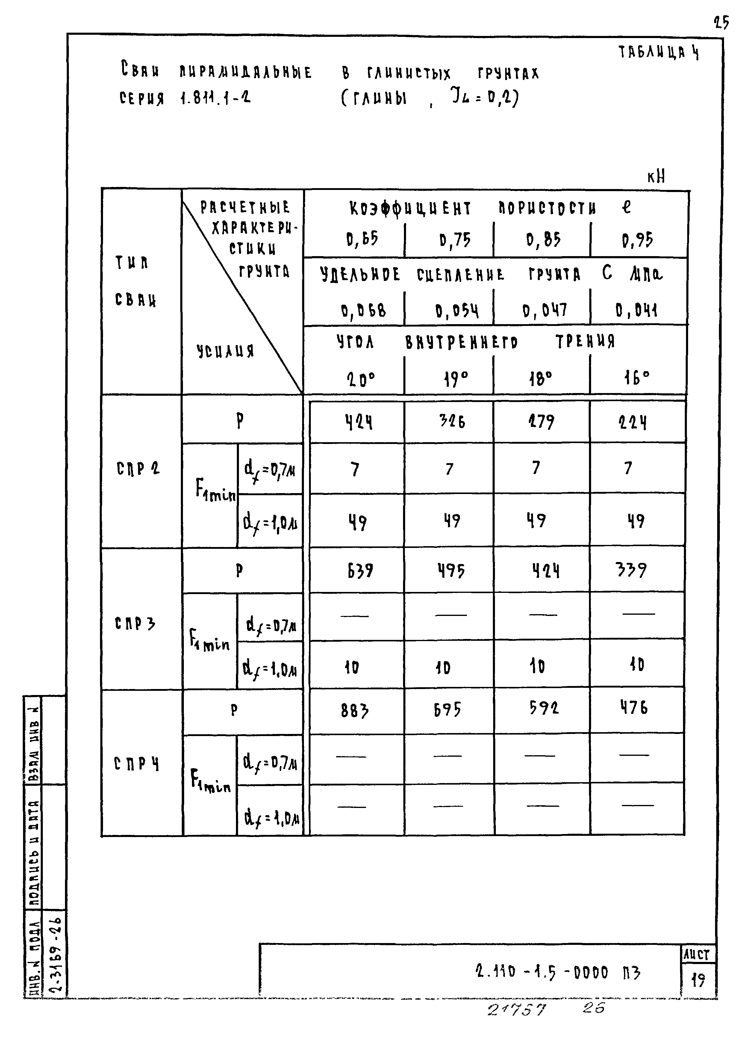 Серия 2.110-1