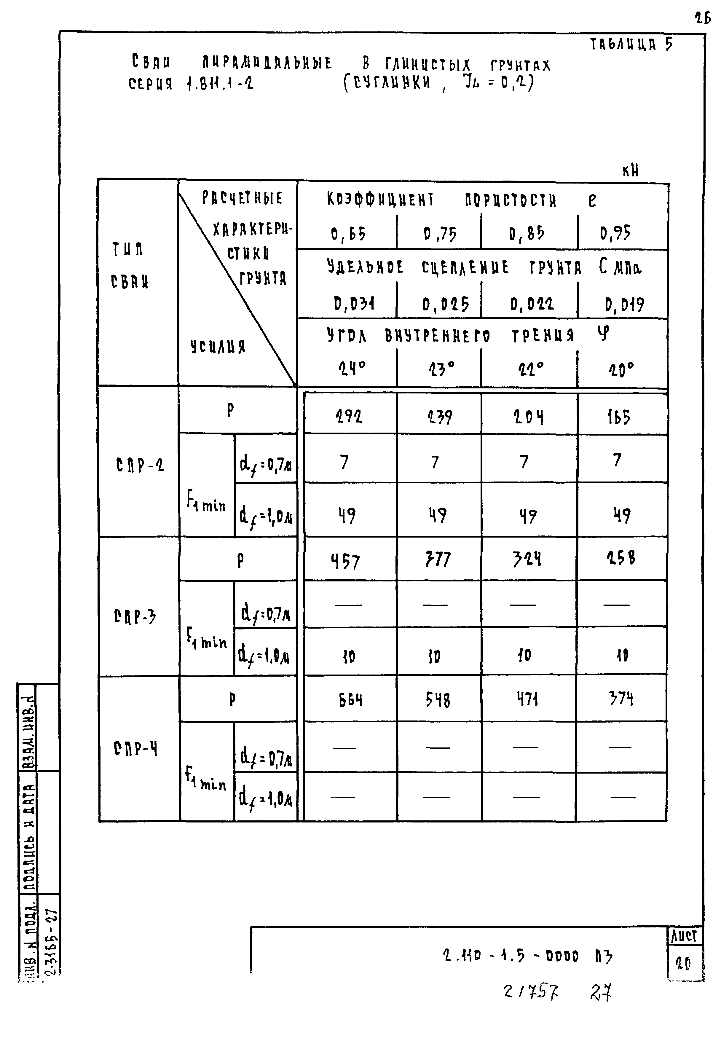 Серия 2.110-1