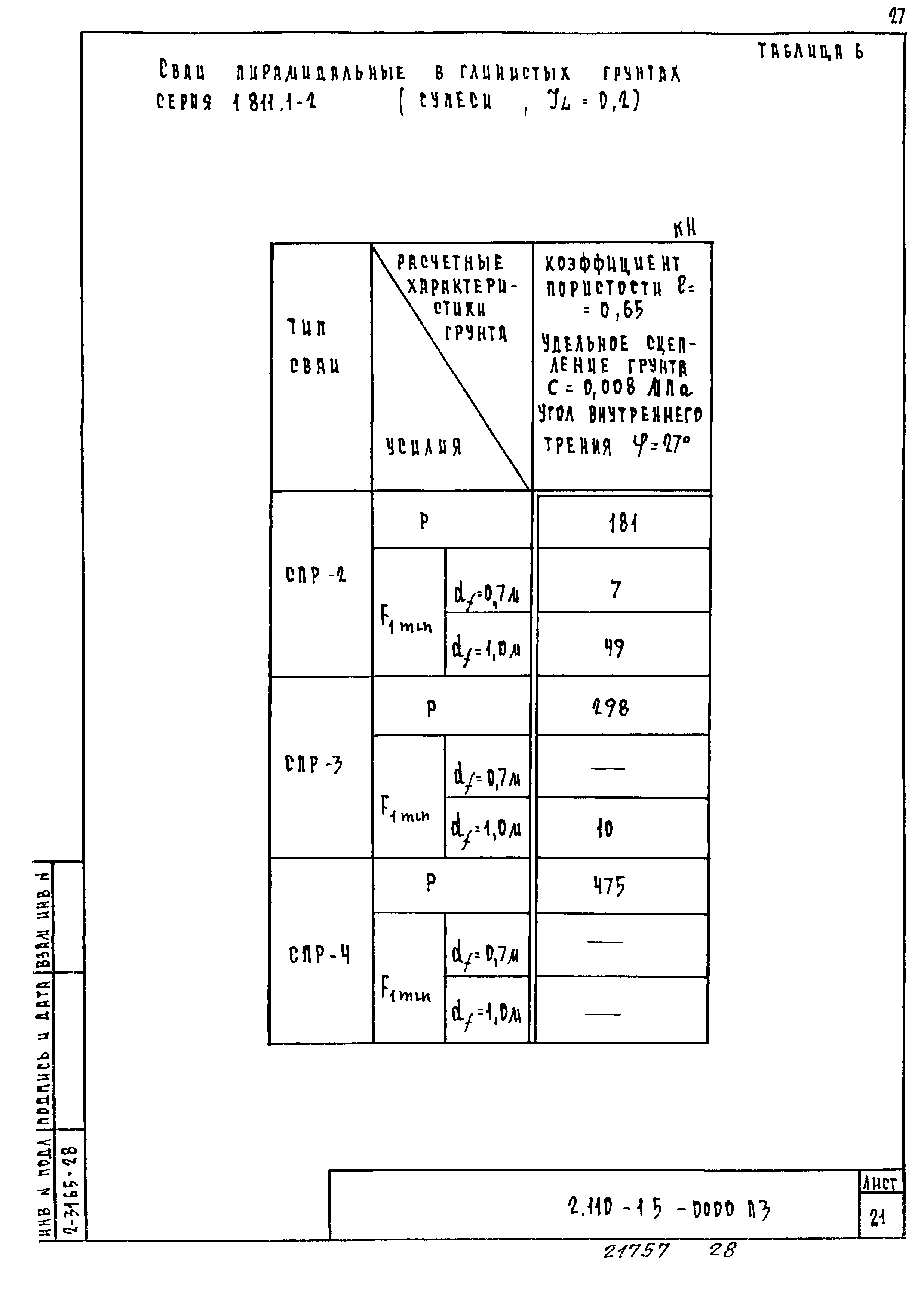 Серия 2.110-1