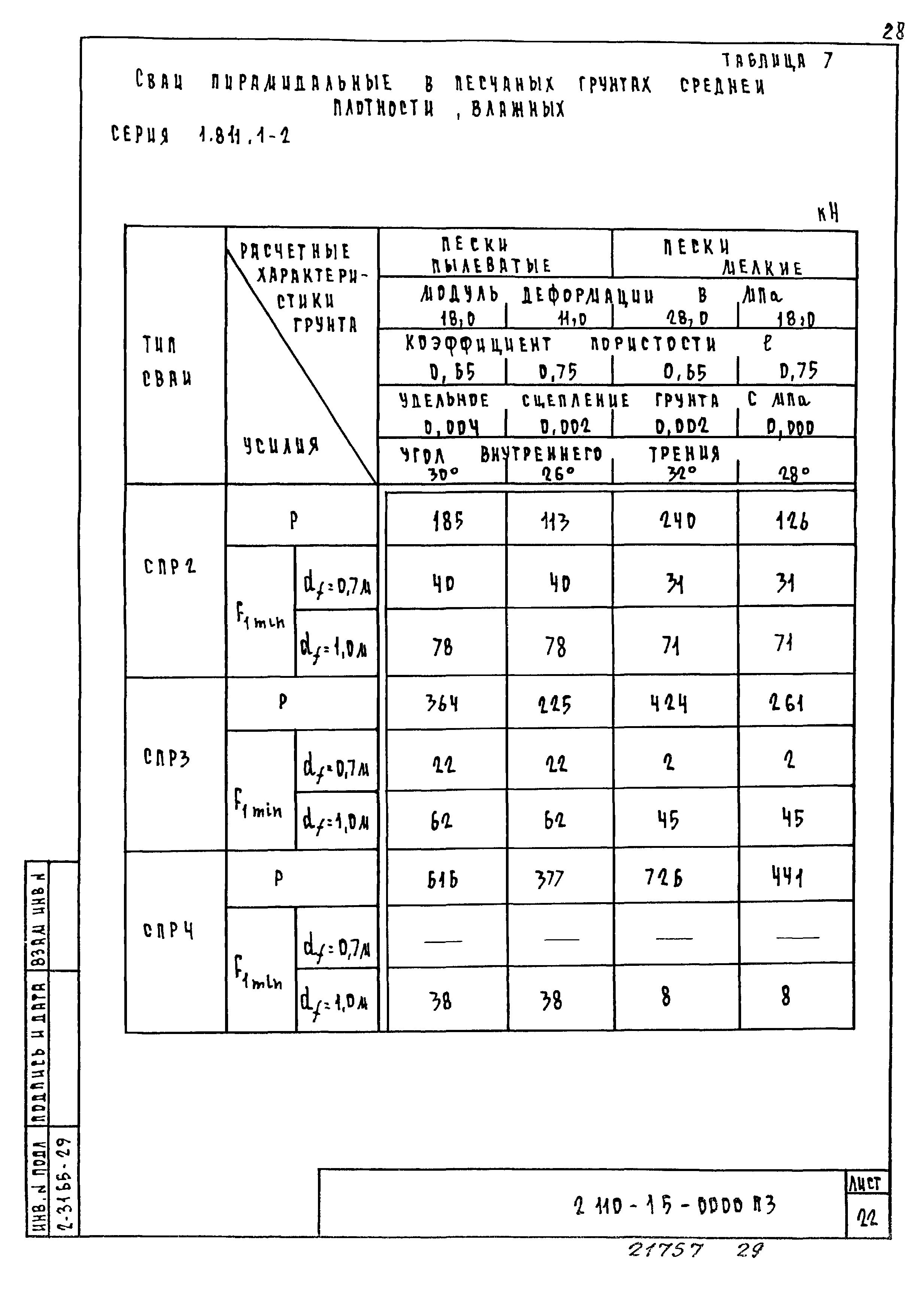 Серия 2.110-1