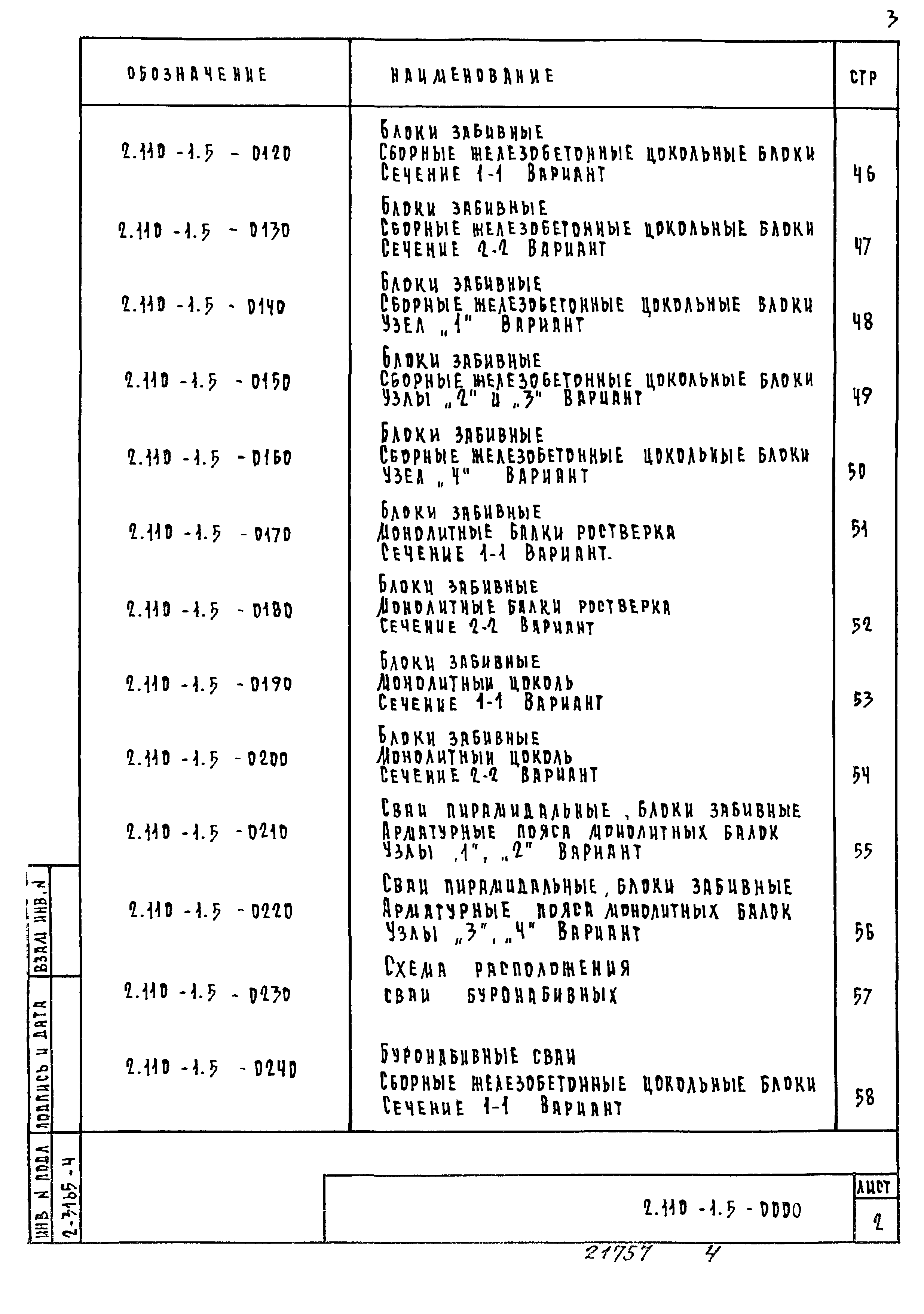 Серия 2.110-1