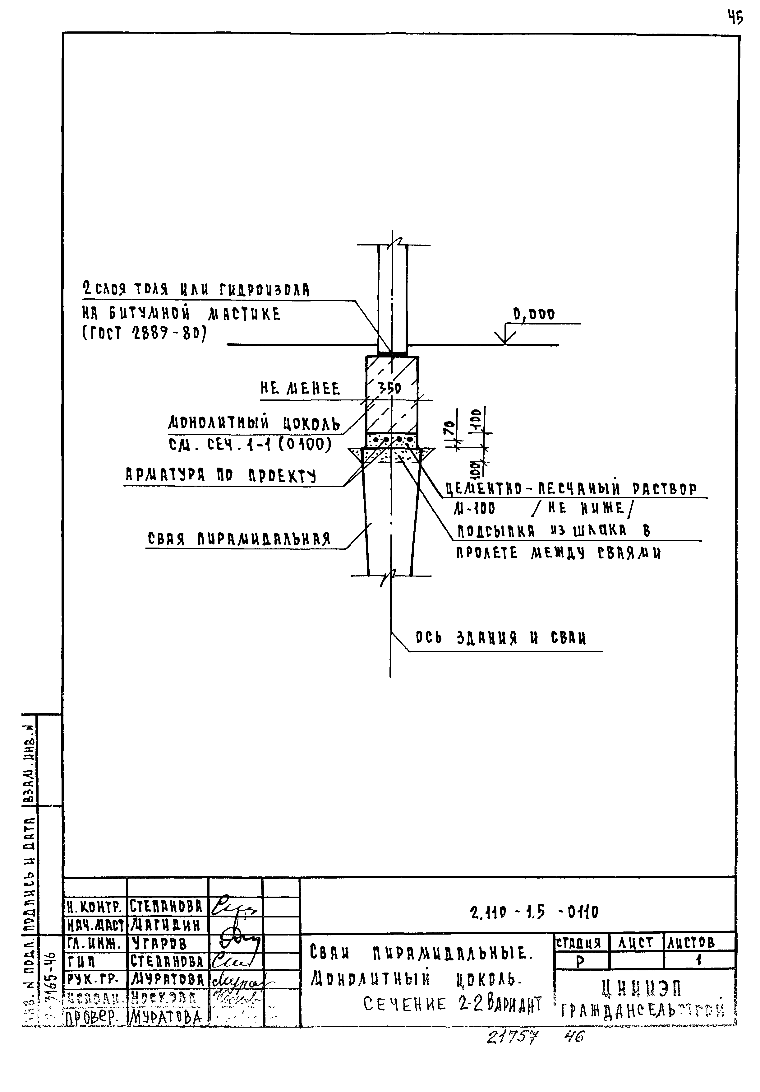 Серия 2.110-1