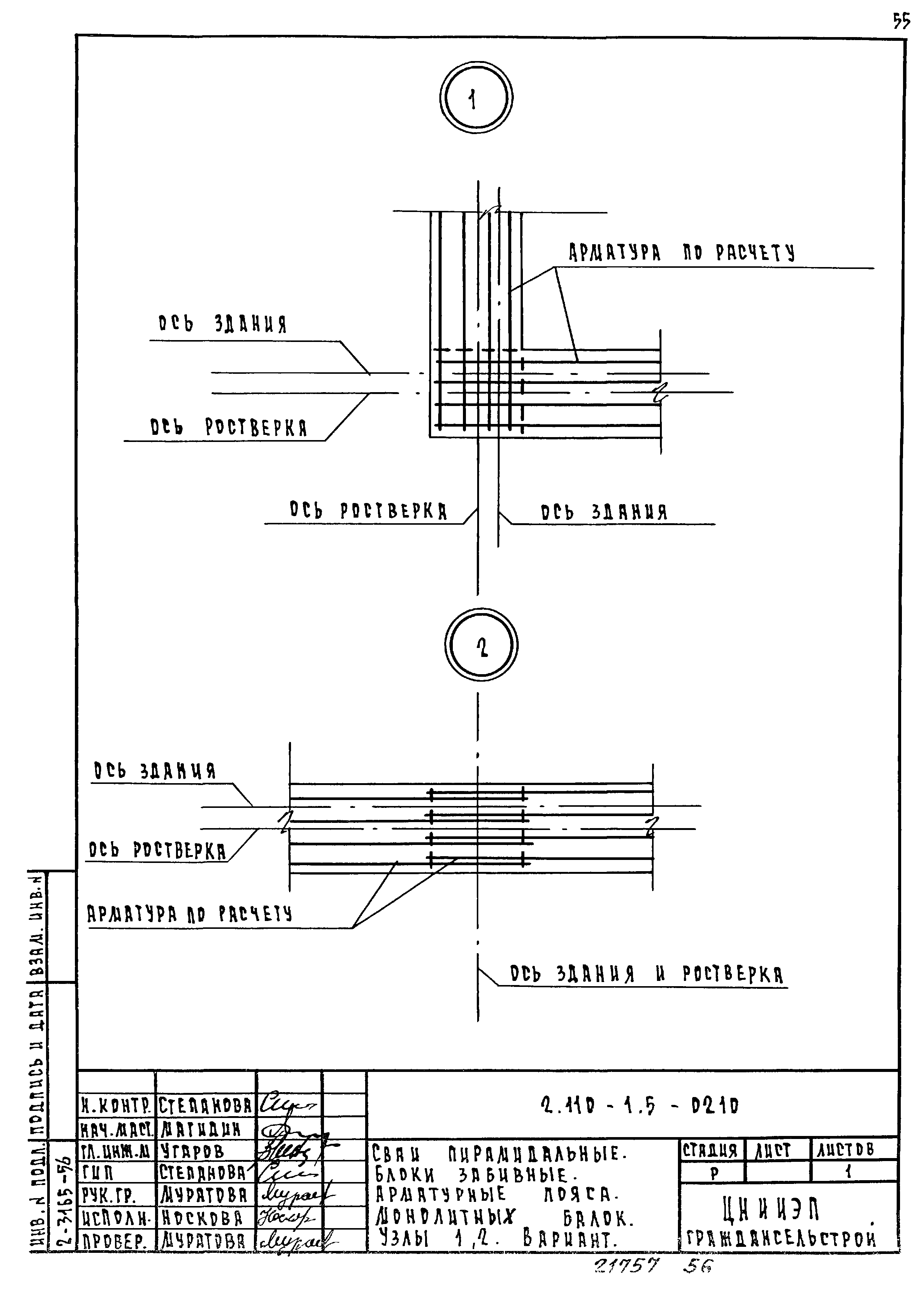 Серия 2.110-1