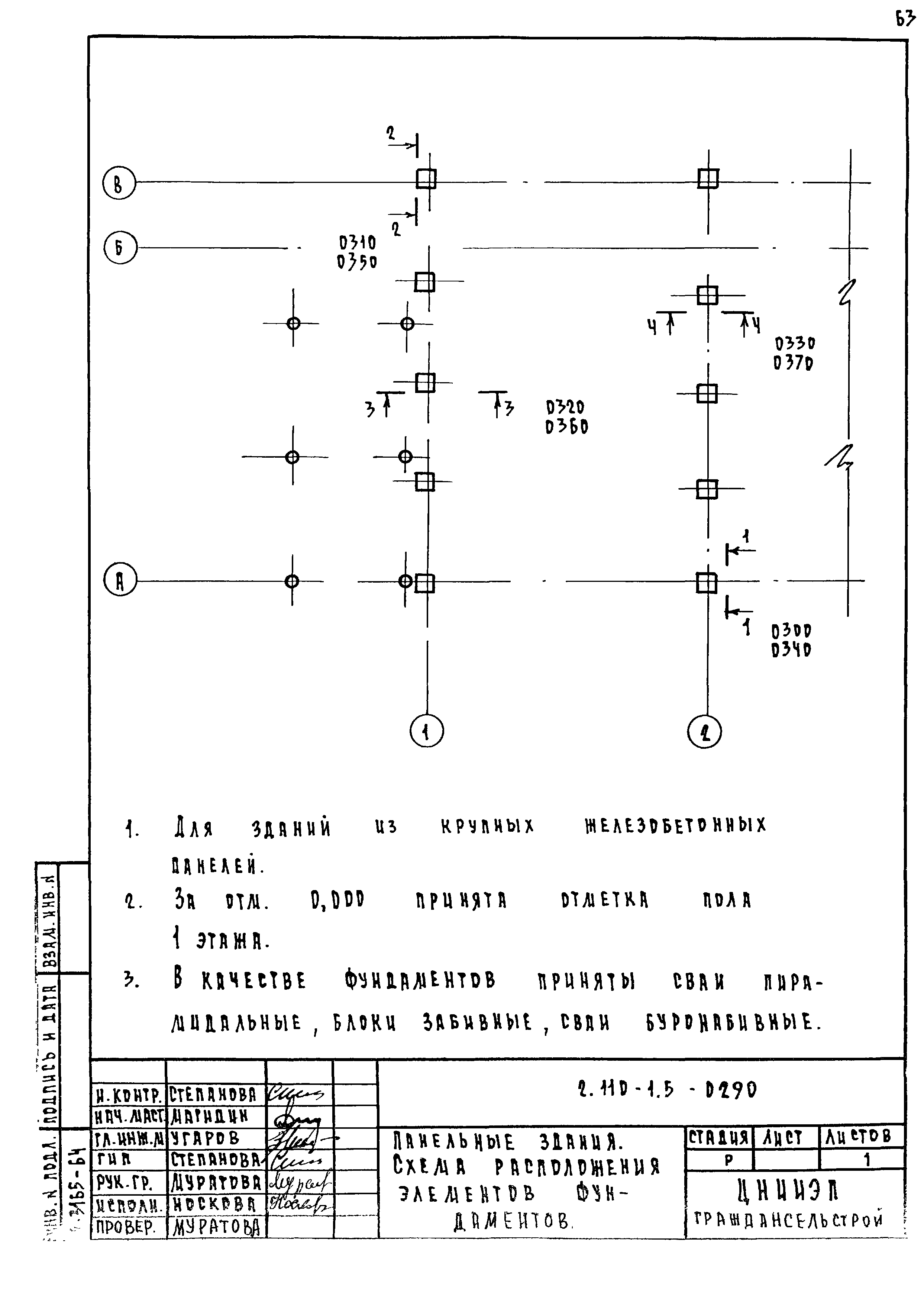 Серия 2.110-1