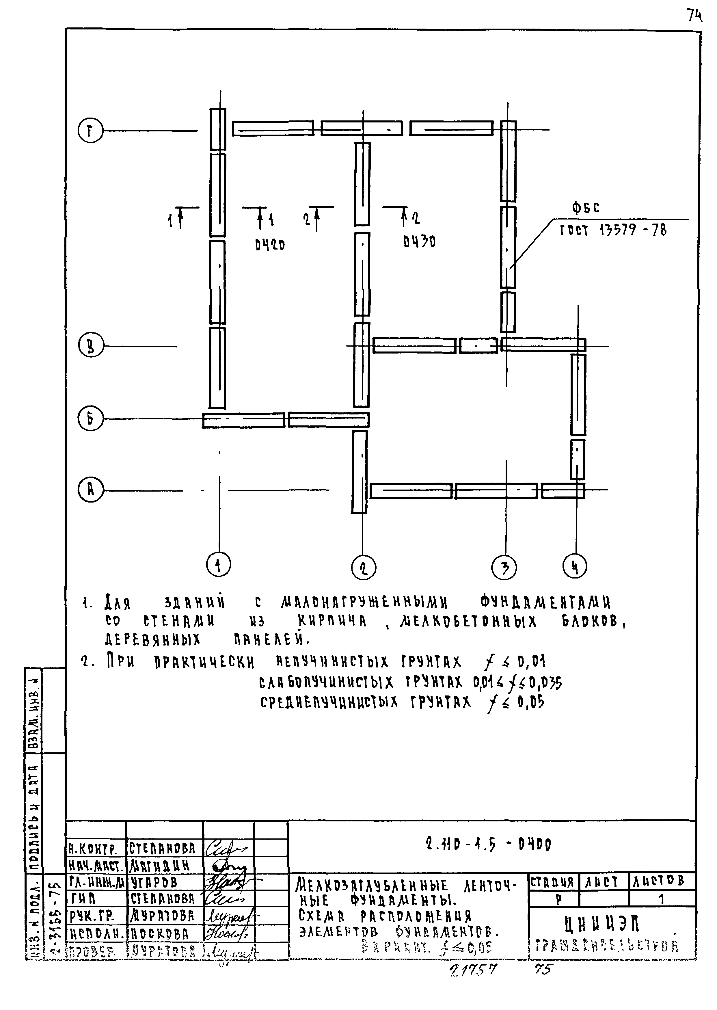 Серия 2.110-1