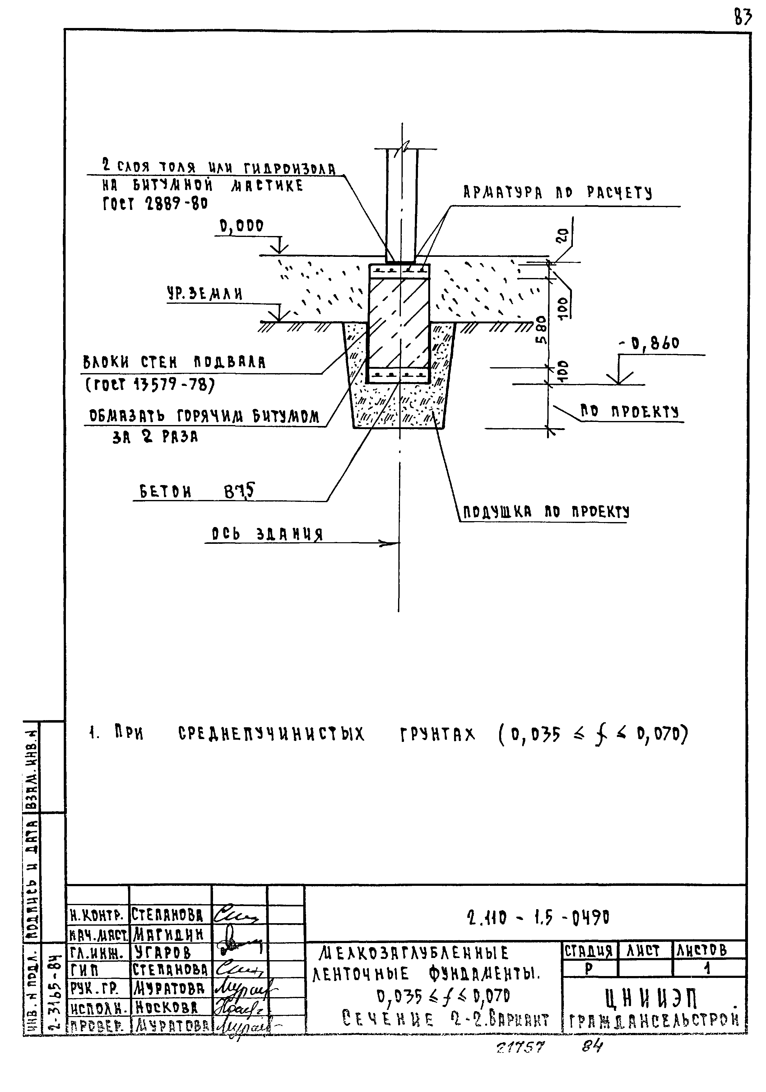 Серия 2.110-1