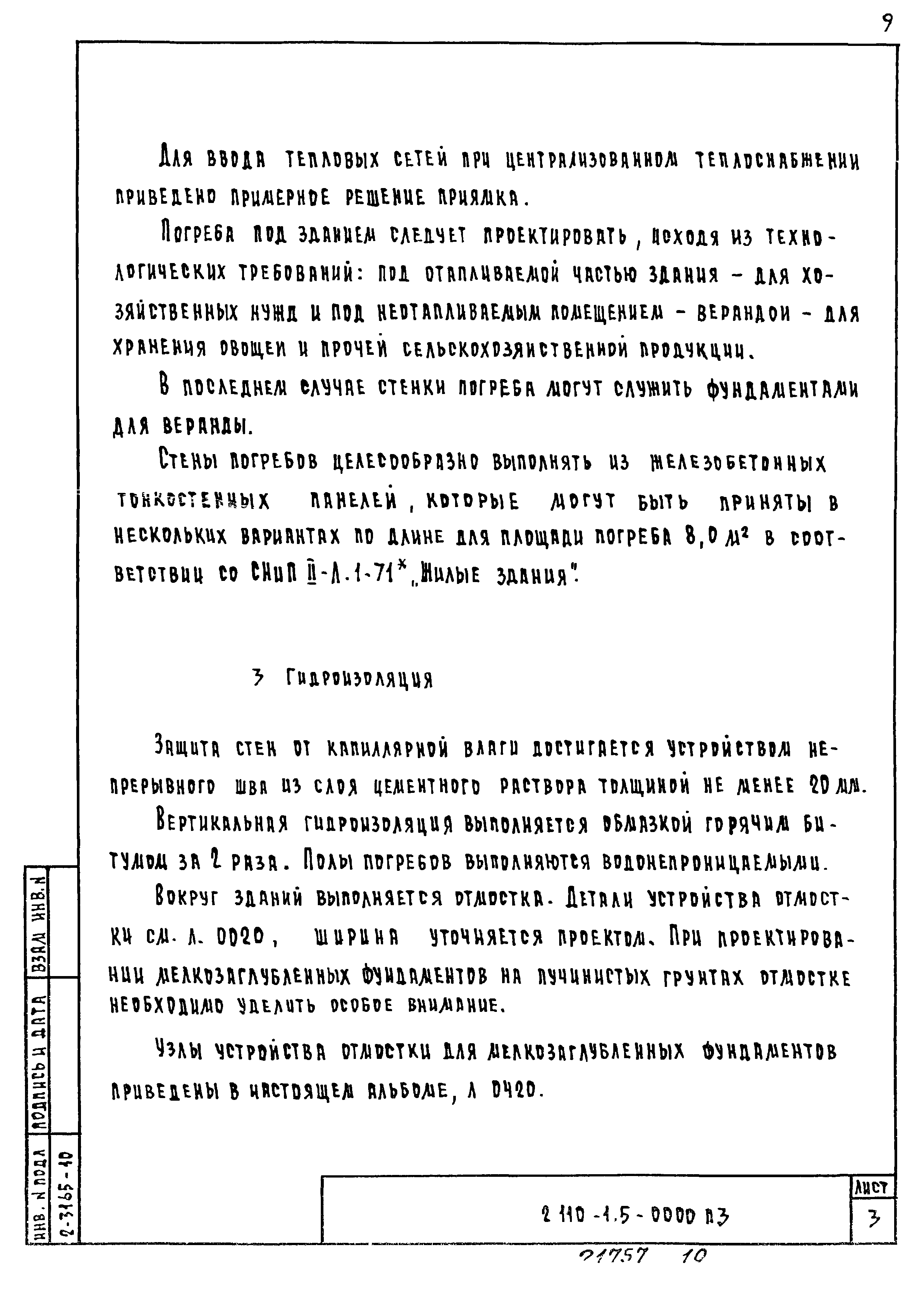 Серия 2.110-1