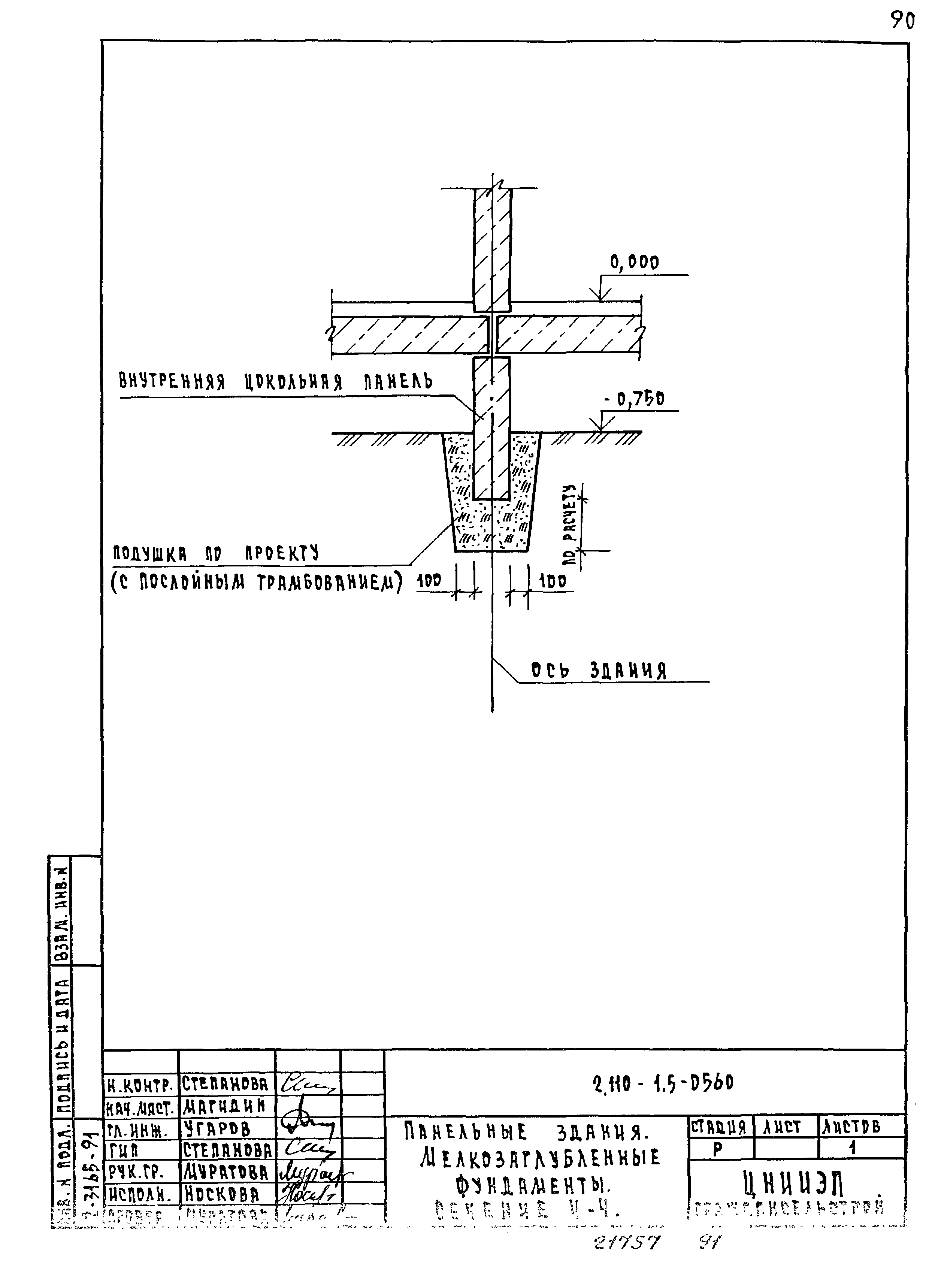 Серия 2.110-1