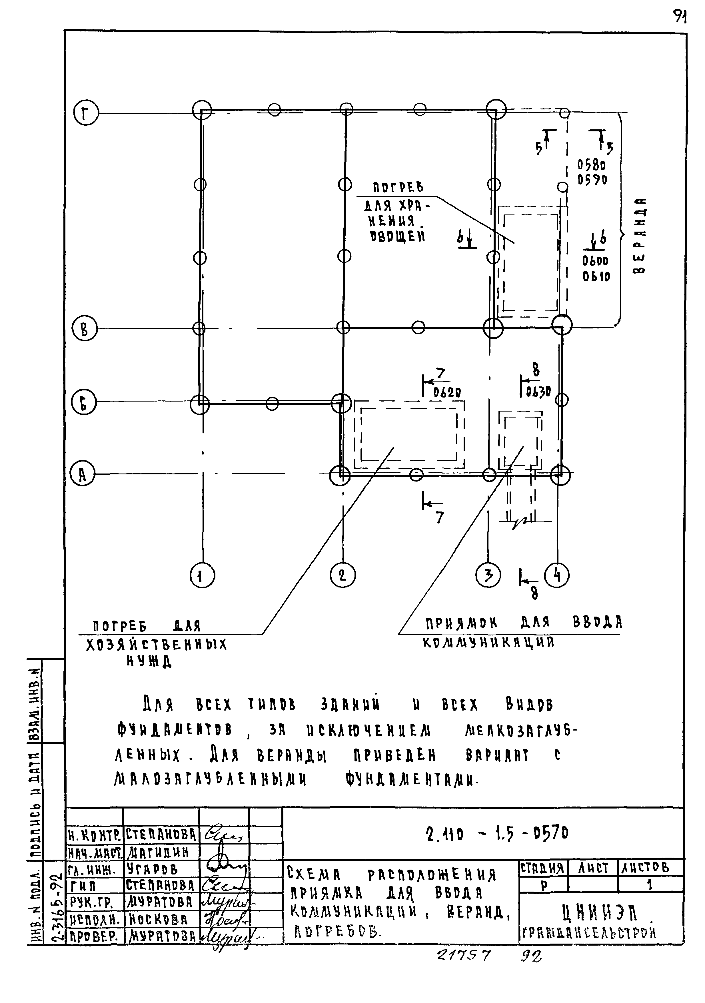 Серия 2.110-1