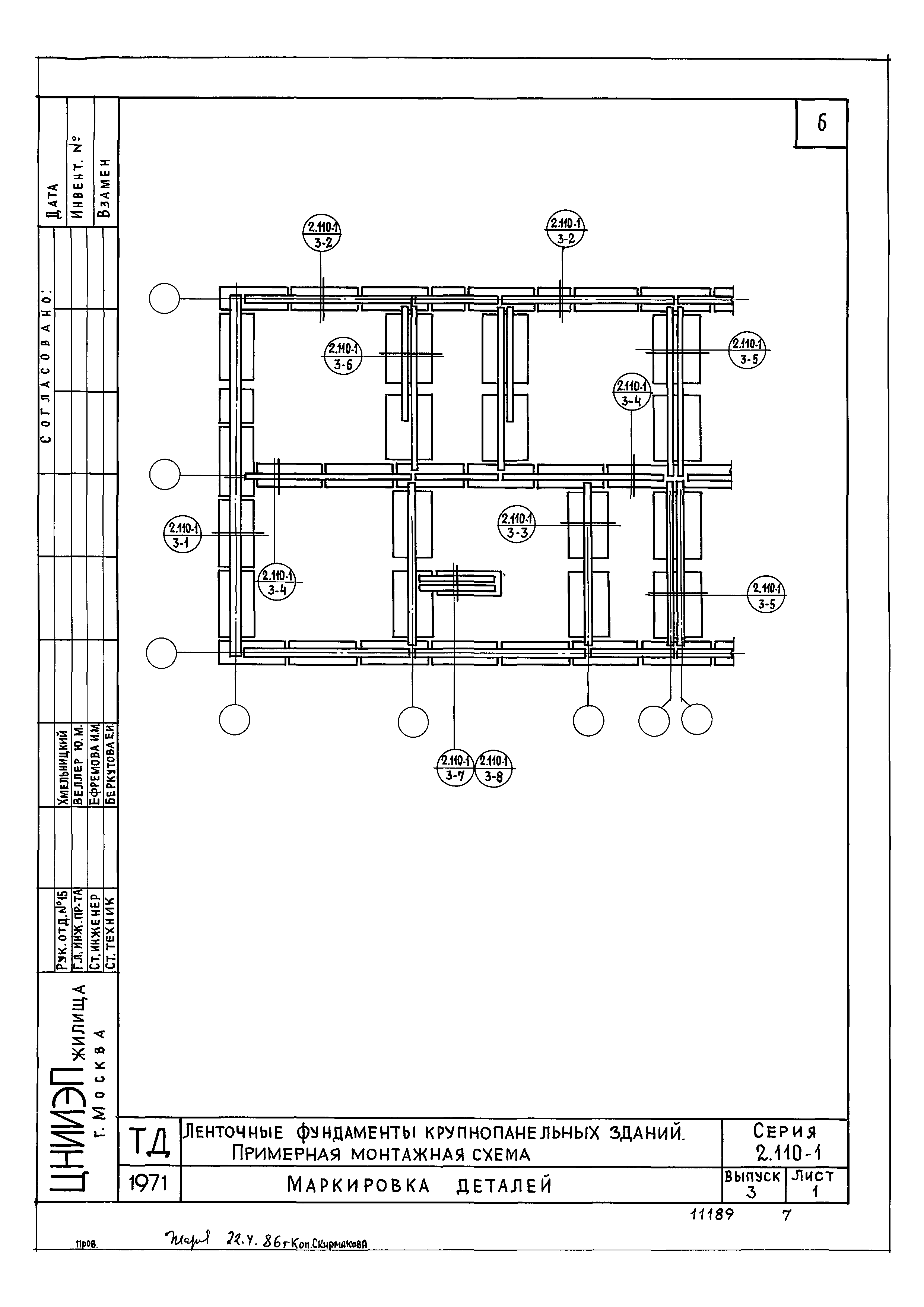 Серия 2.110-1