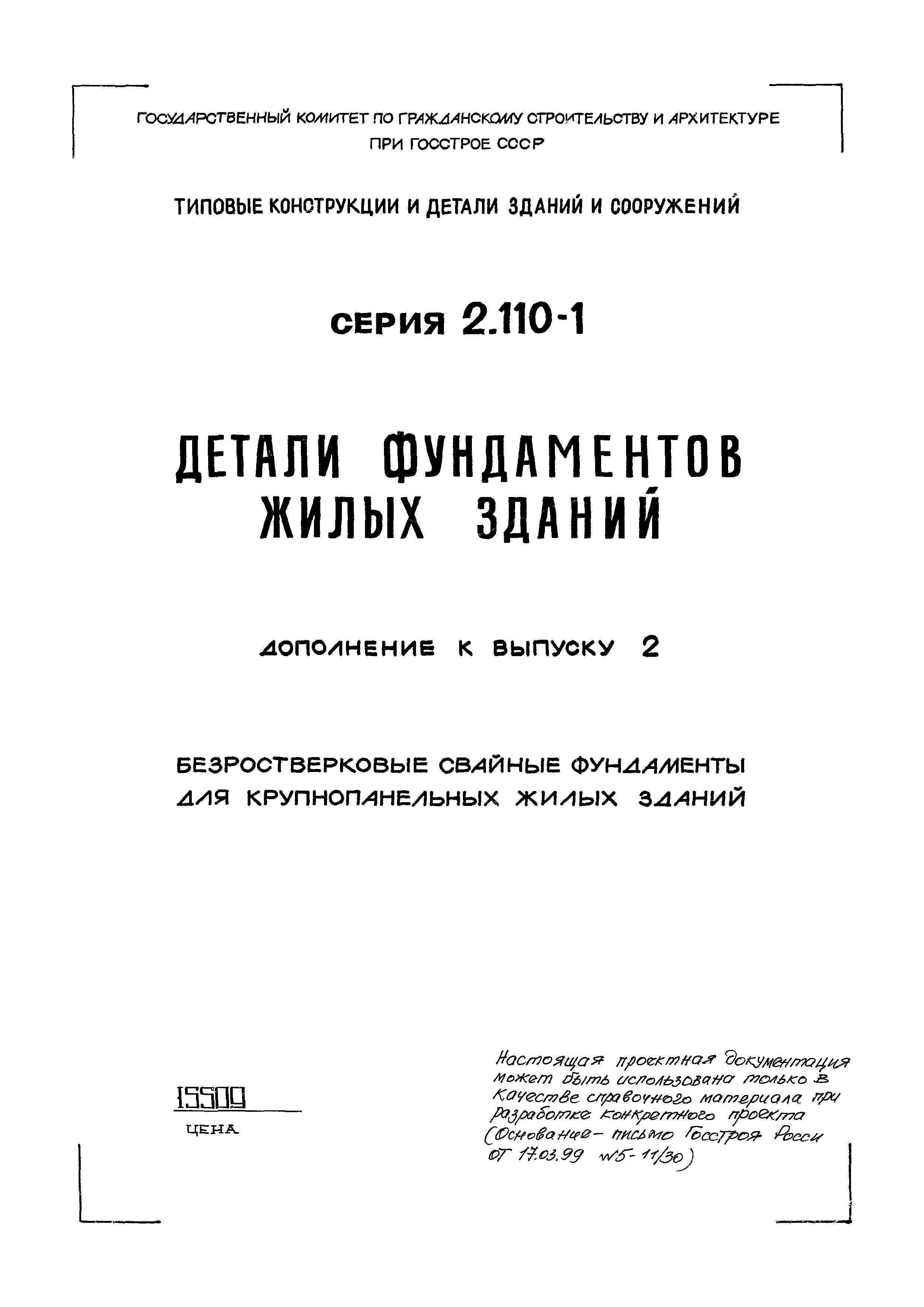 Серия 2.110-1