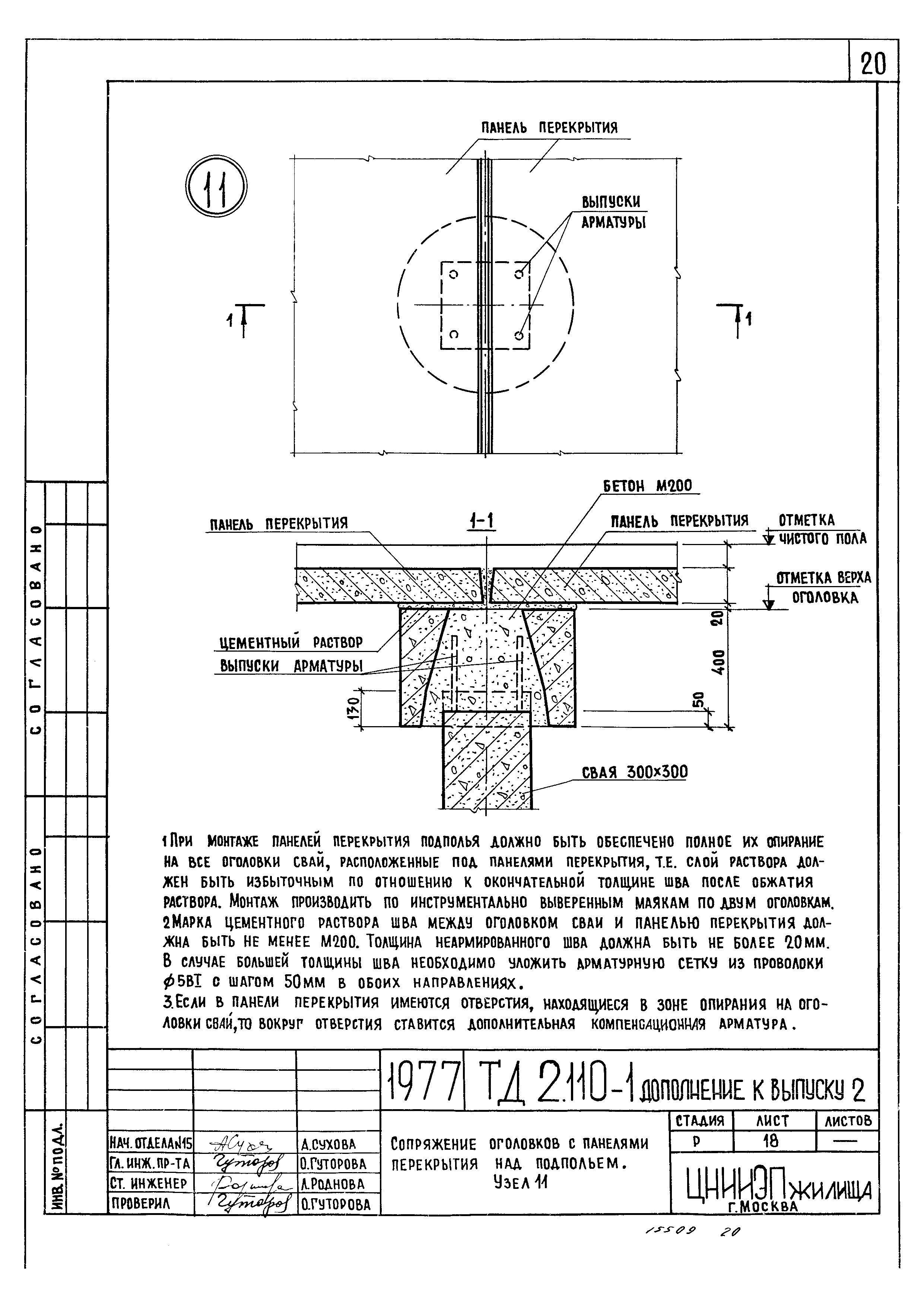 Серия 2.110-1