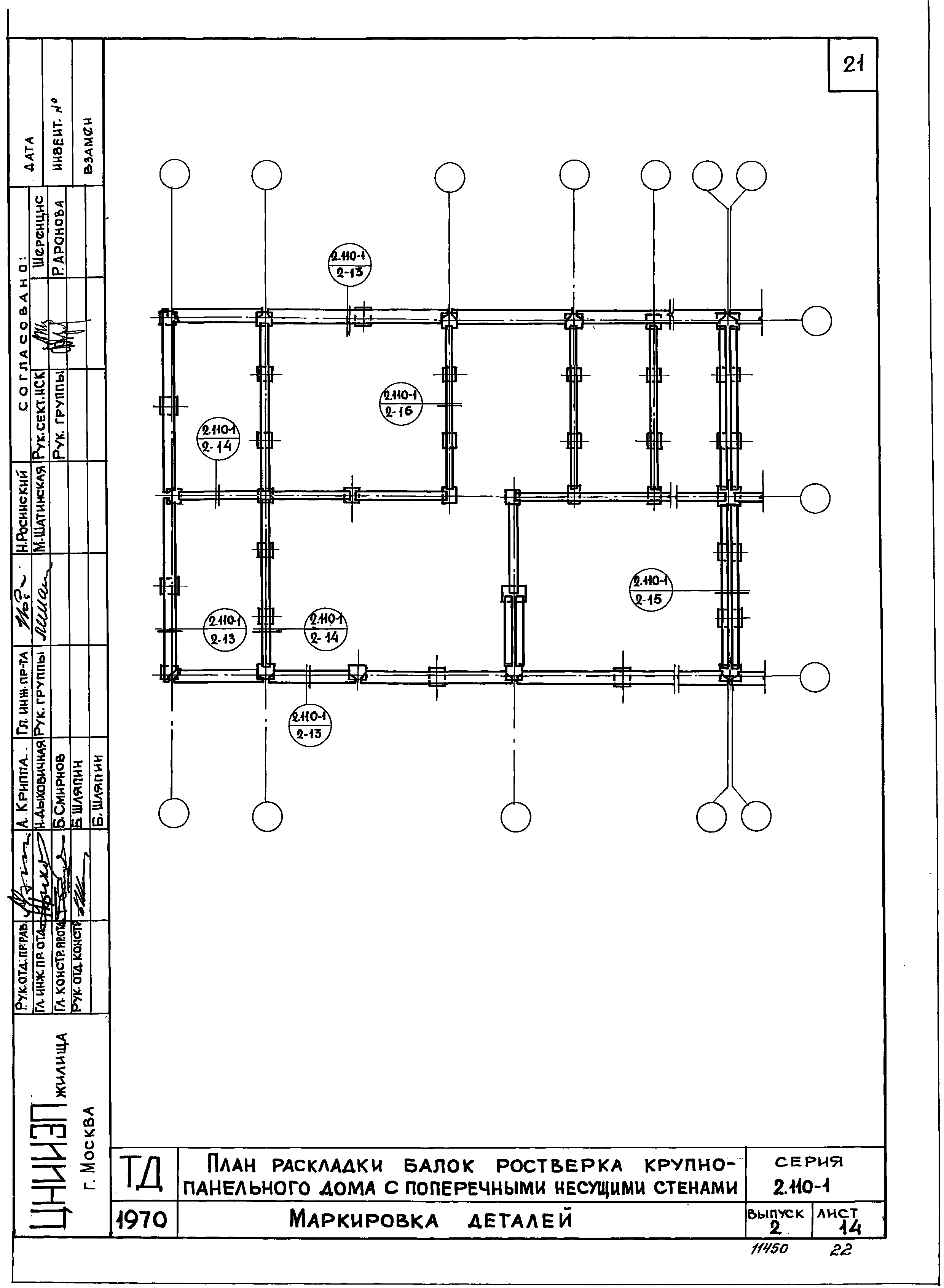 Серия 2.110-1