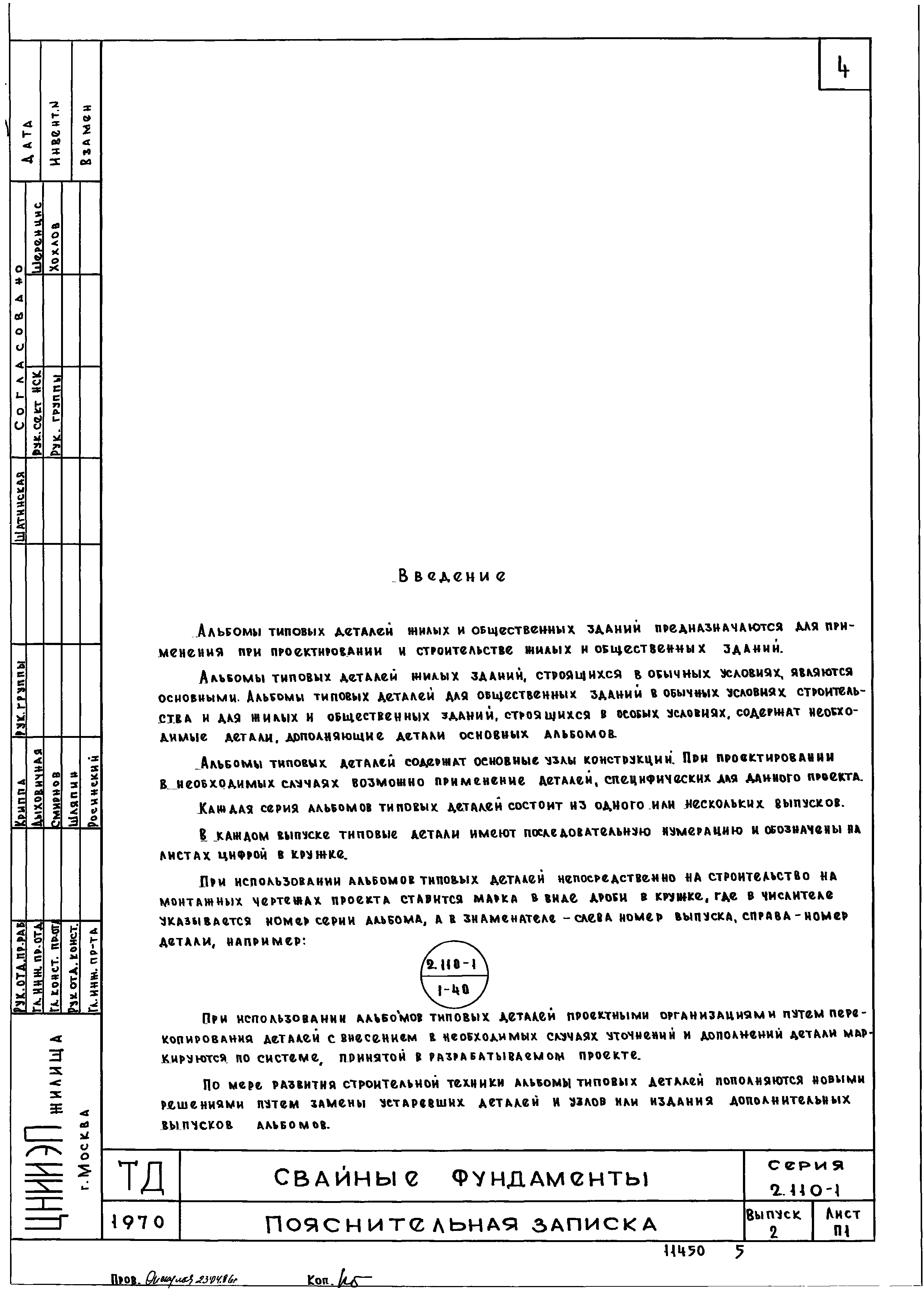 Серия 2.110-1