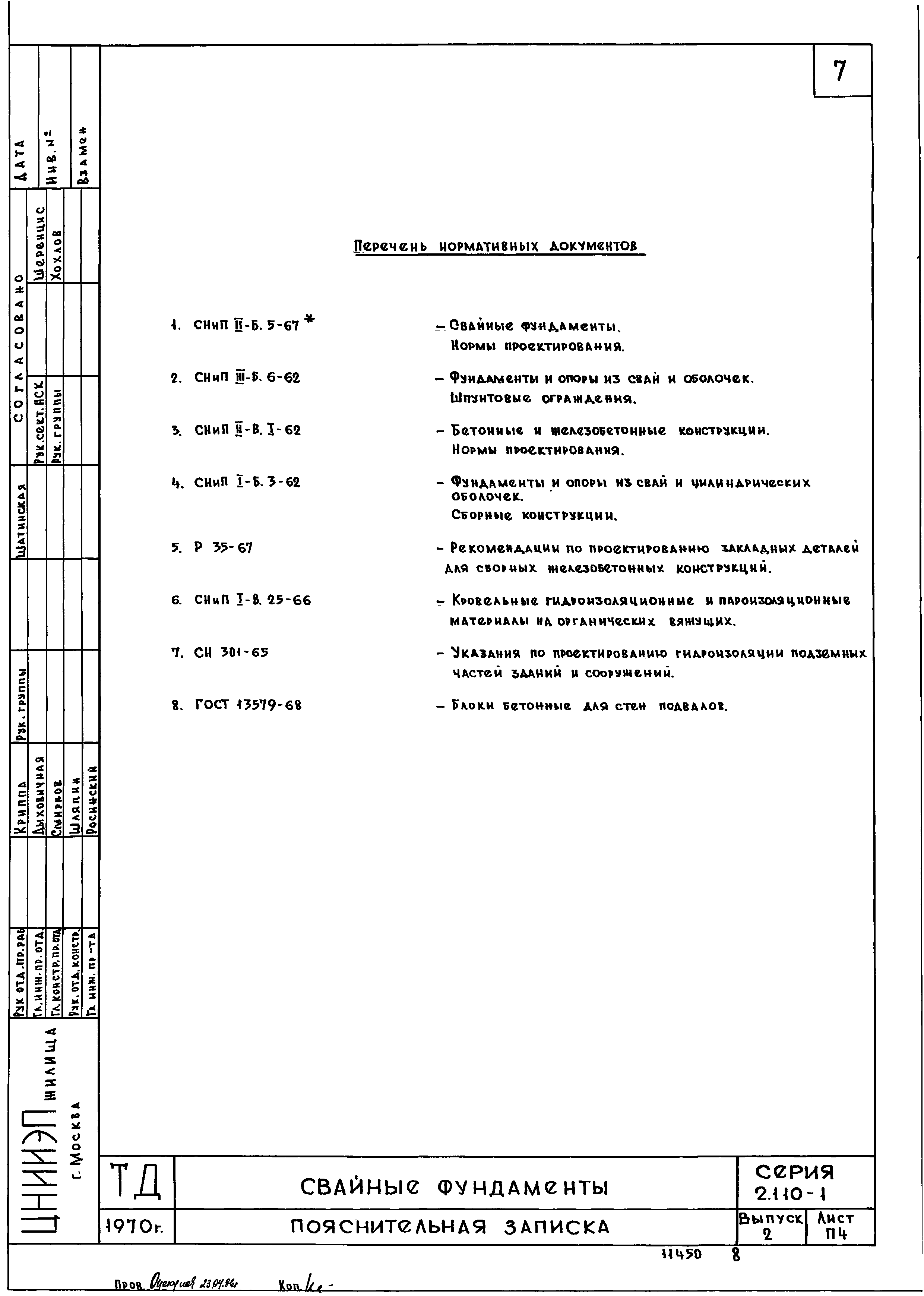 Серия 2.110-1