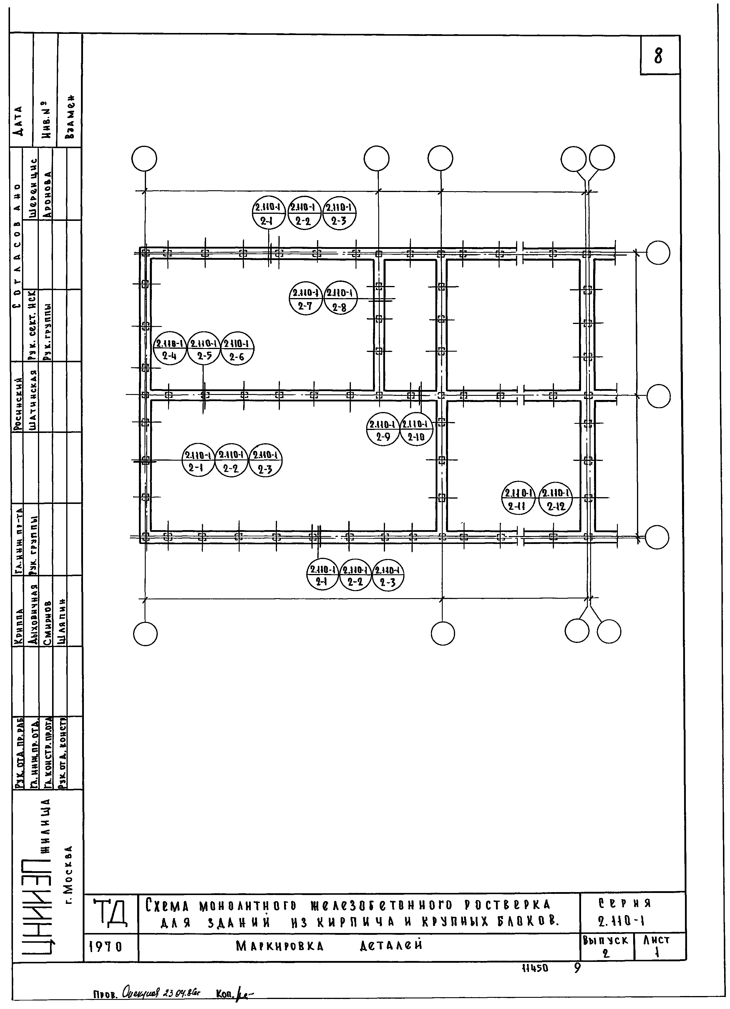 Серия 2.110-1