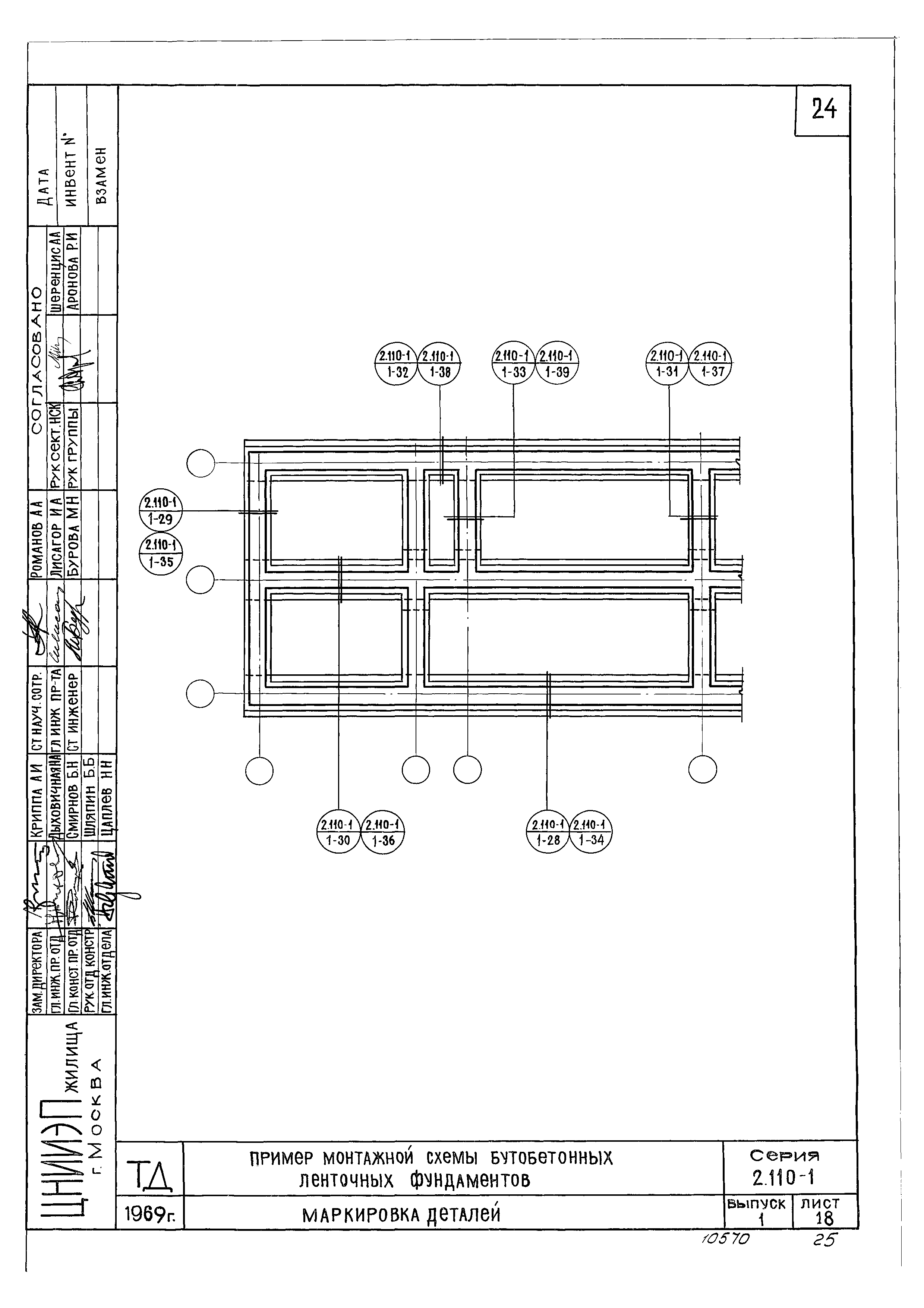 Серия 2.110-1