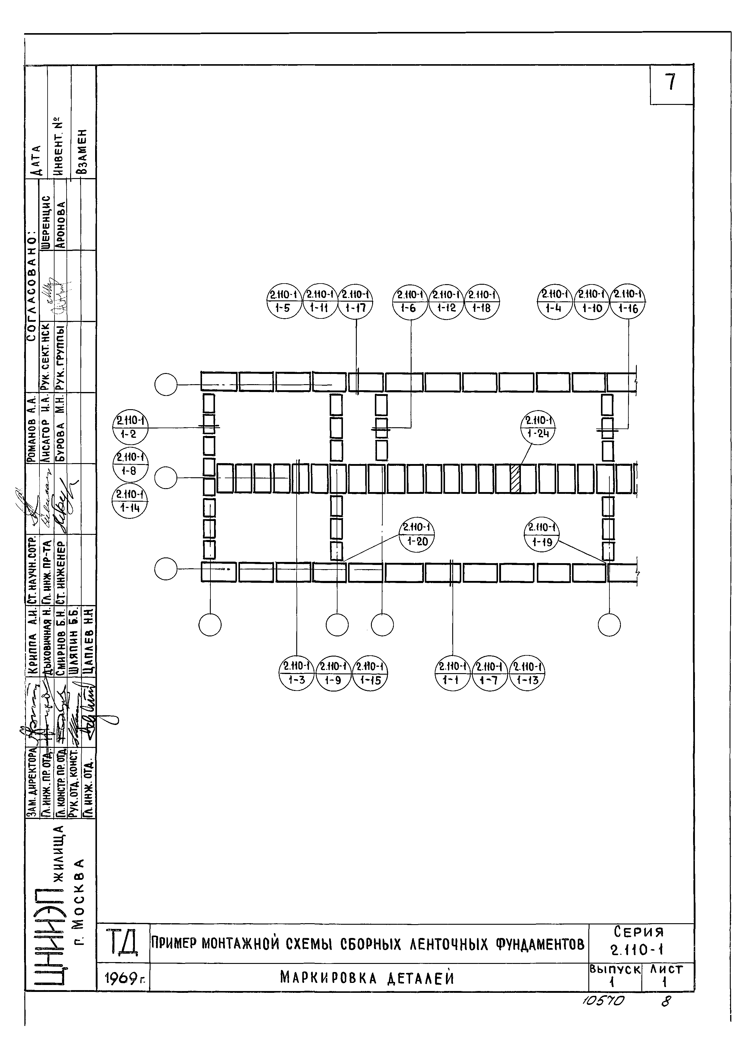 Серия 2.110-1