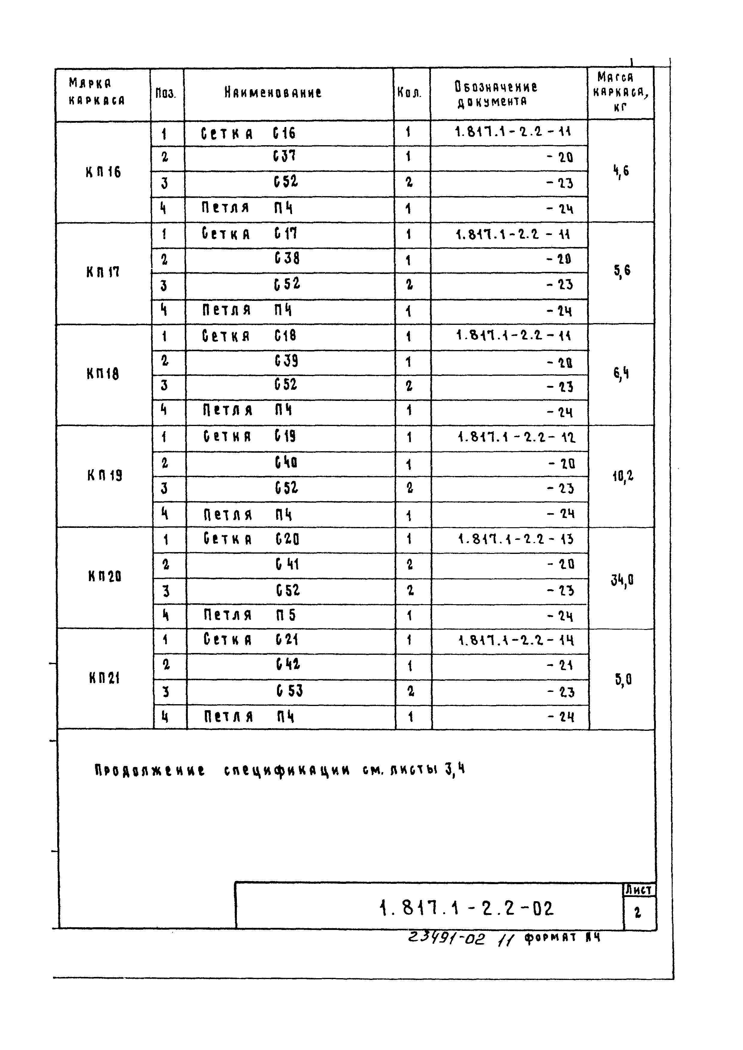 Серия 1.817.1-2