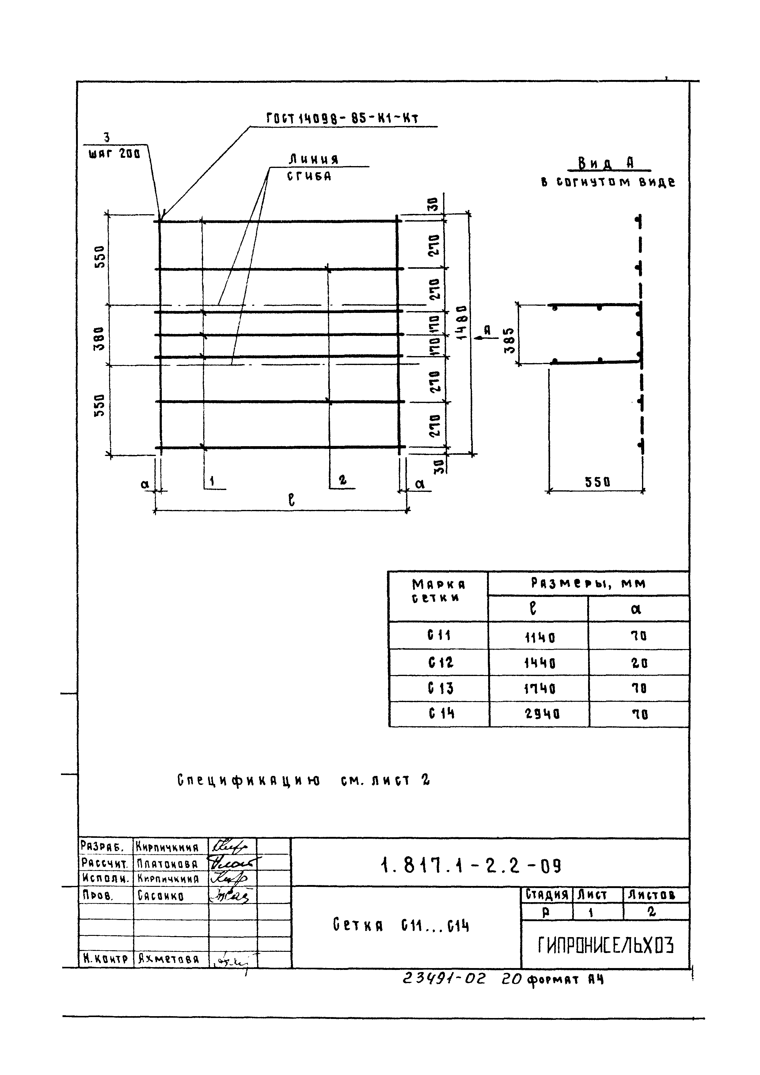 Серия 1.817.1-2