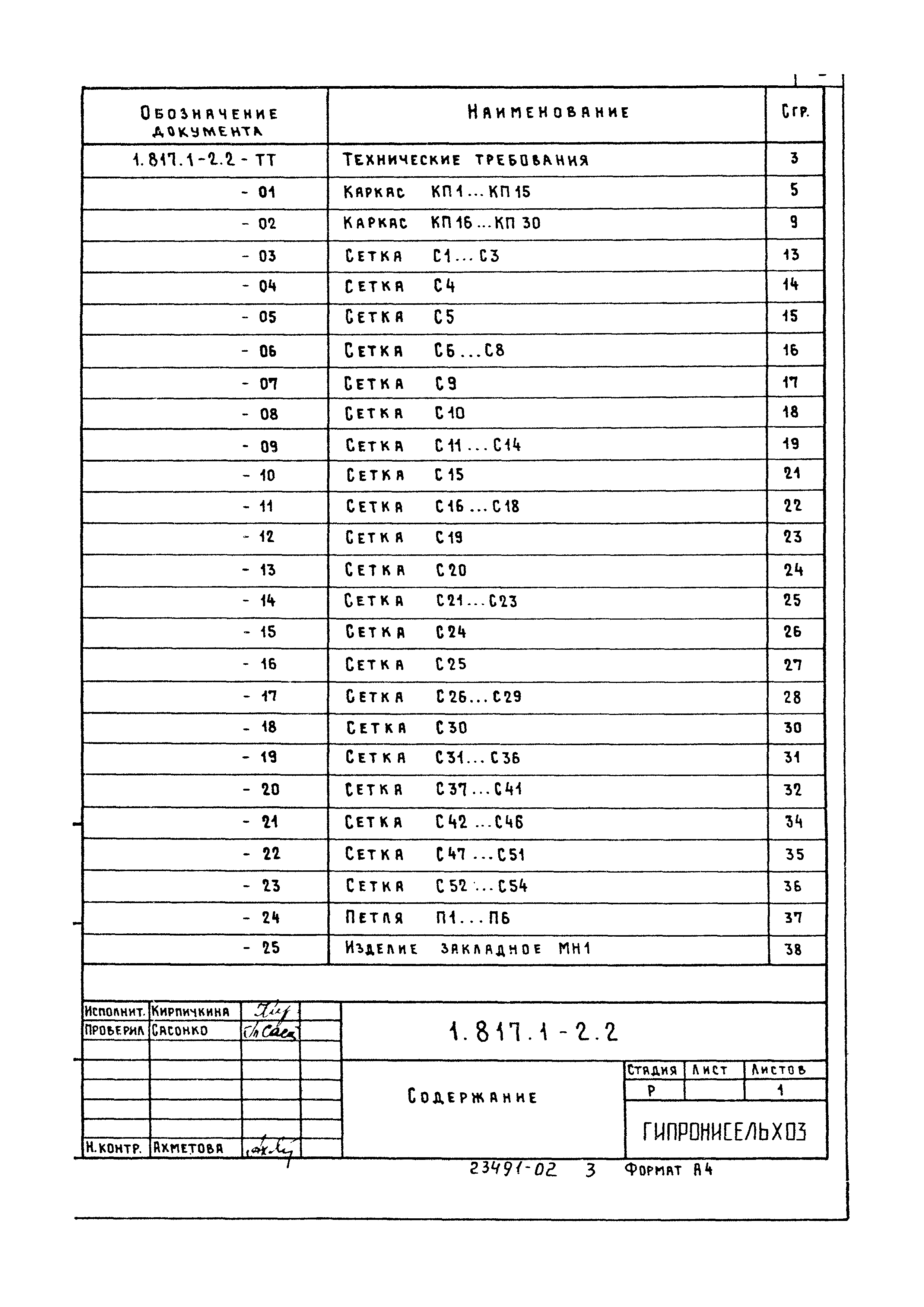 Серия 1.817.1-2