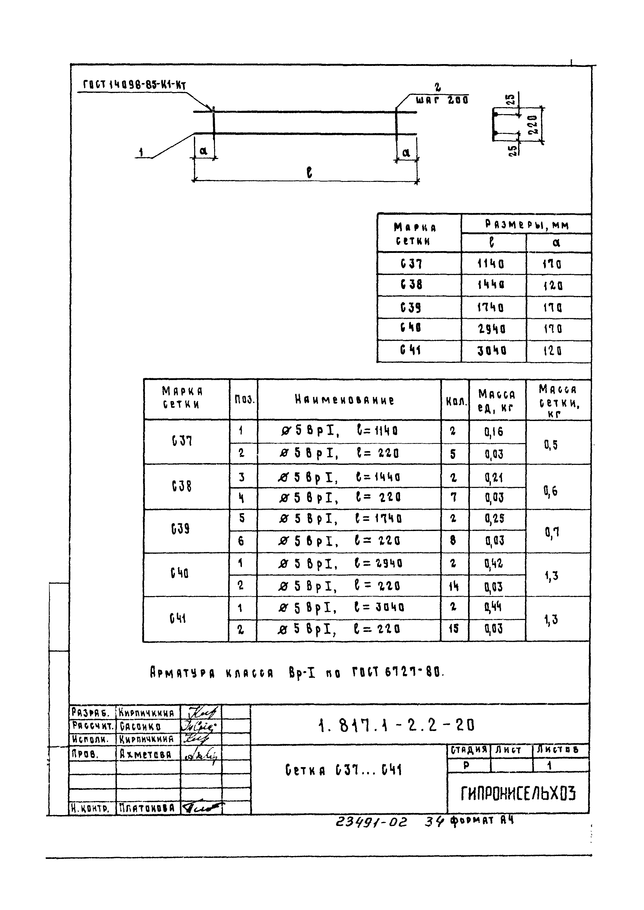 Серия 1.817.1-2