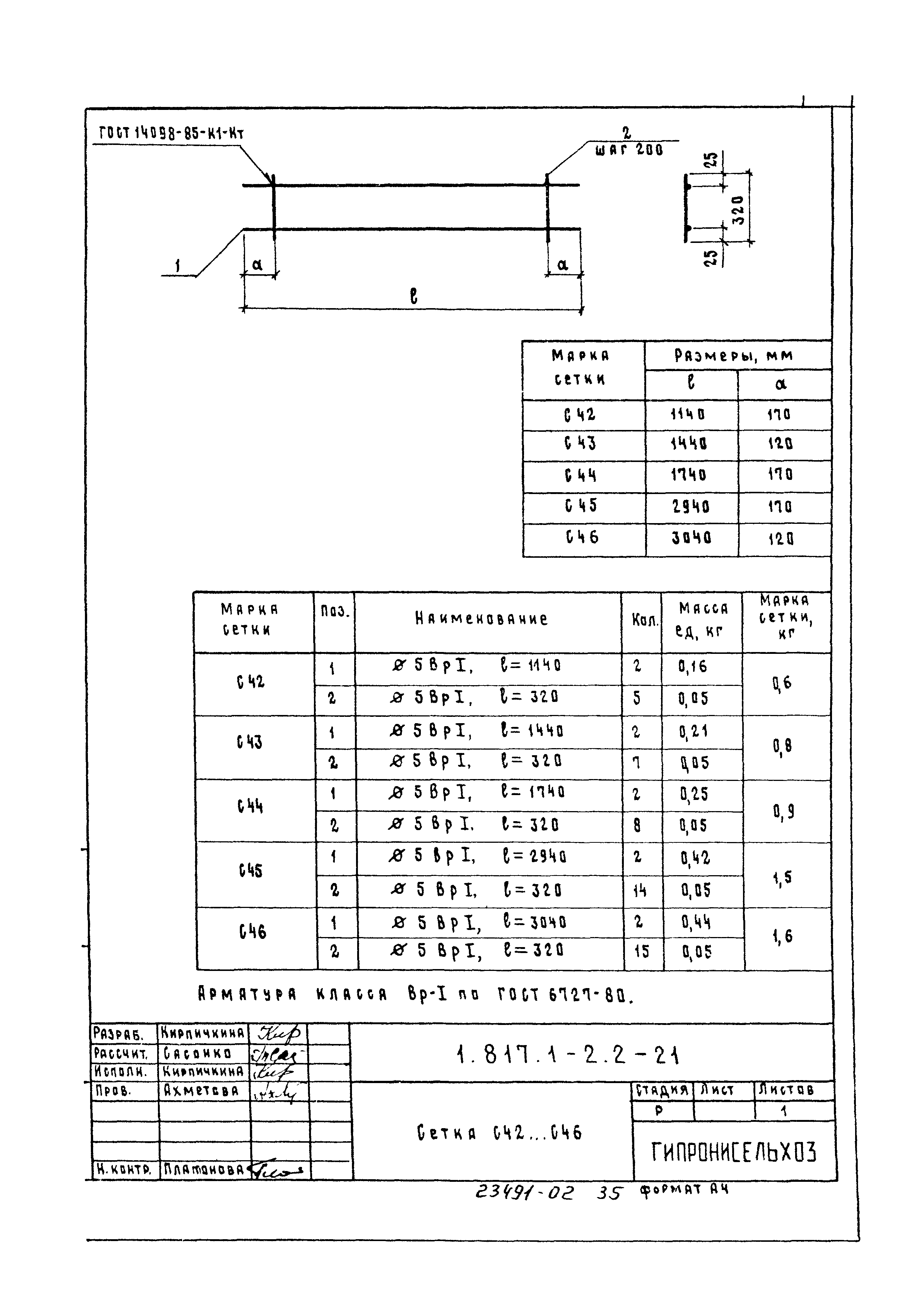 Серия 1.817.1-2