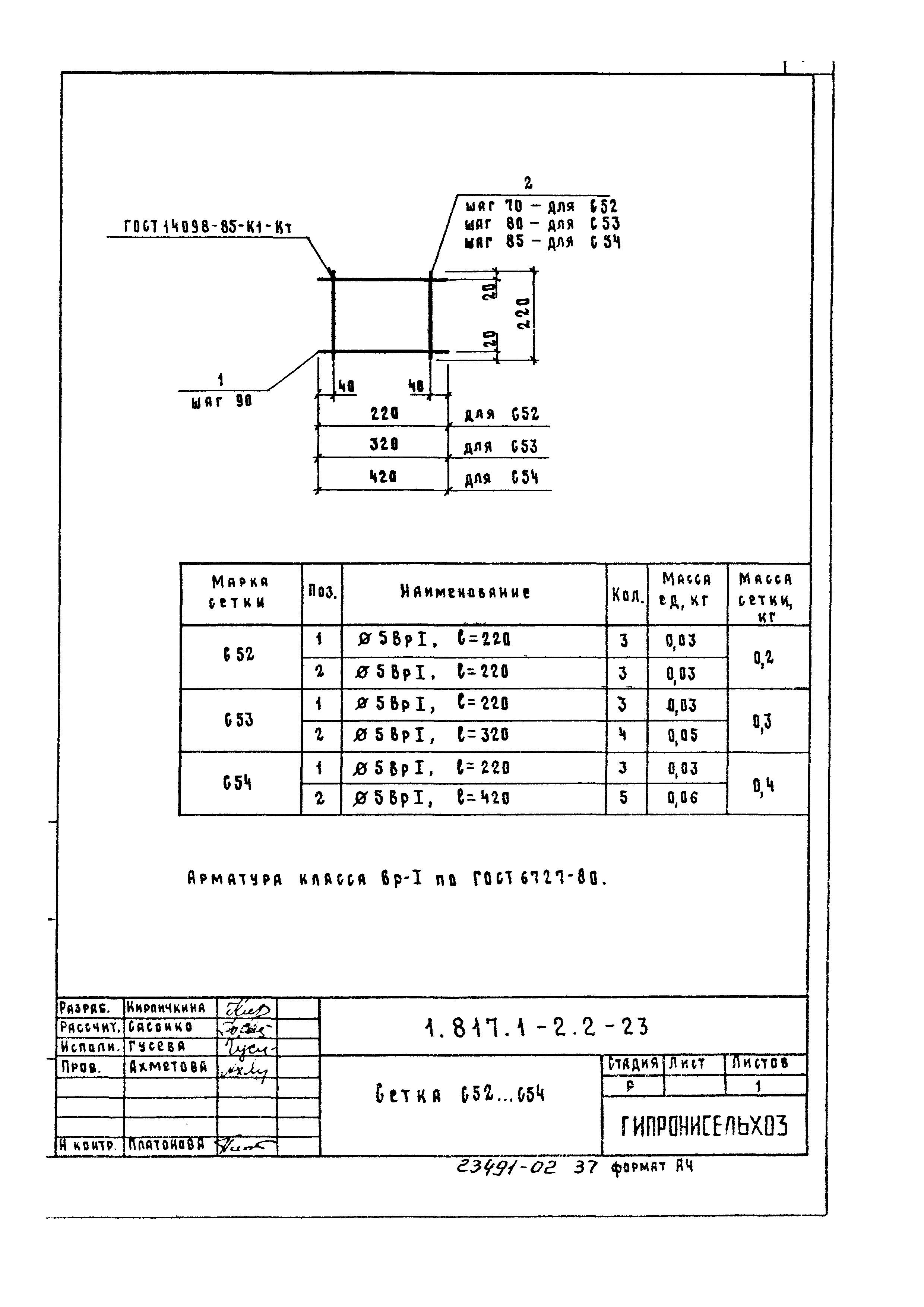 Серия 1.817.1-2