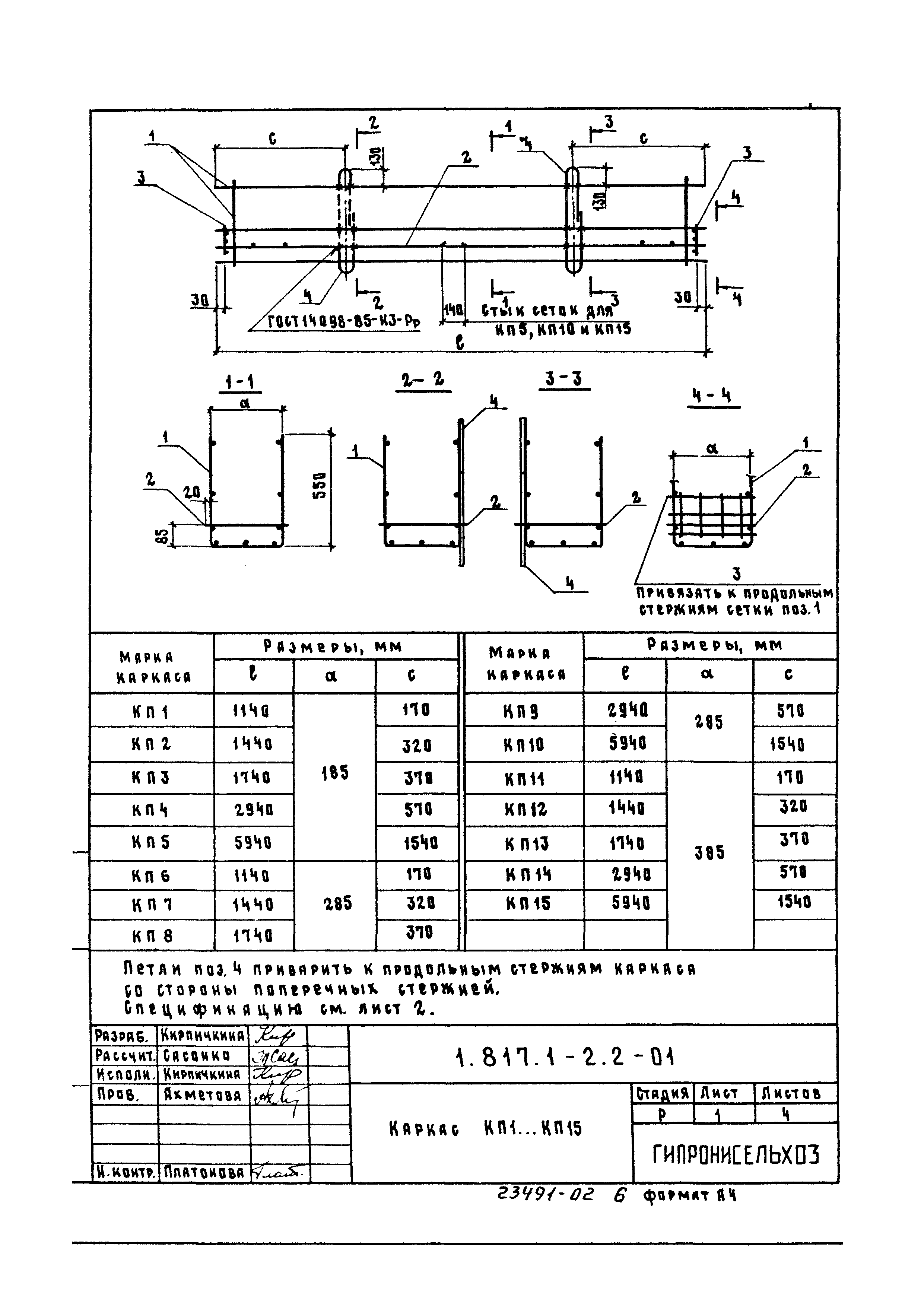 Серия 1.817.1-2