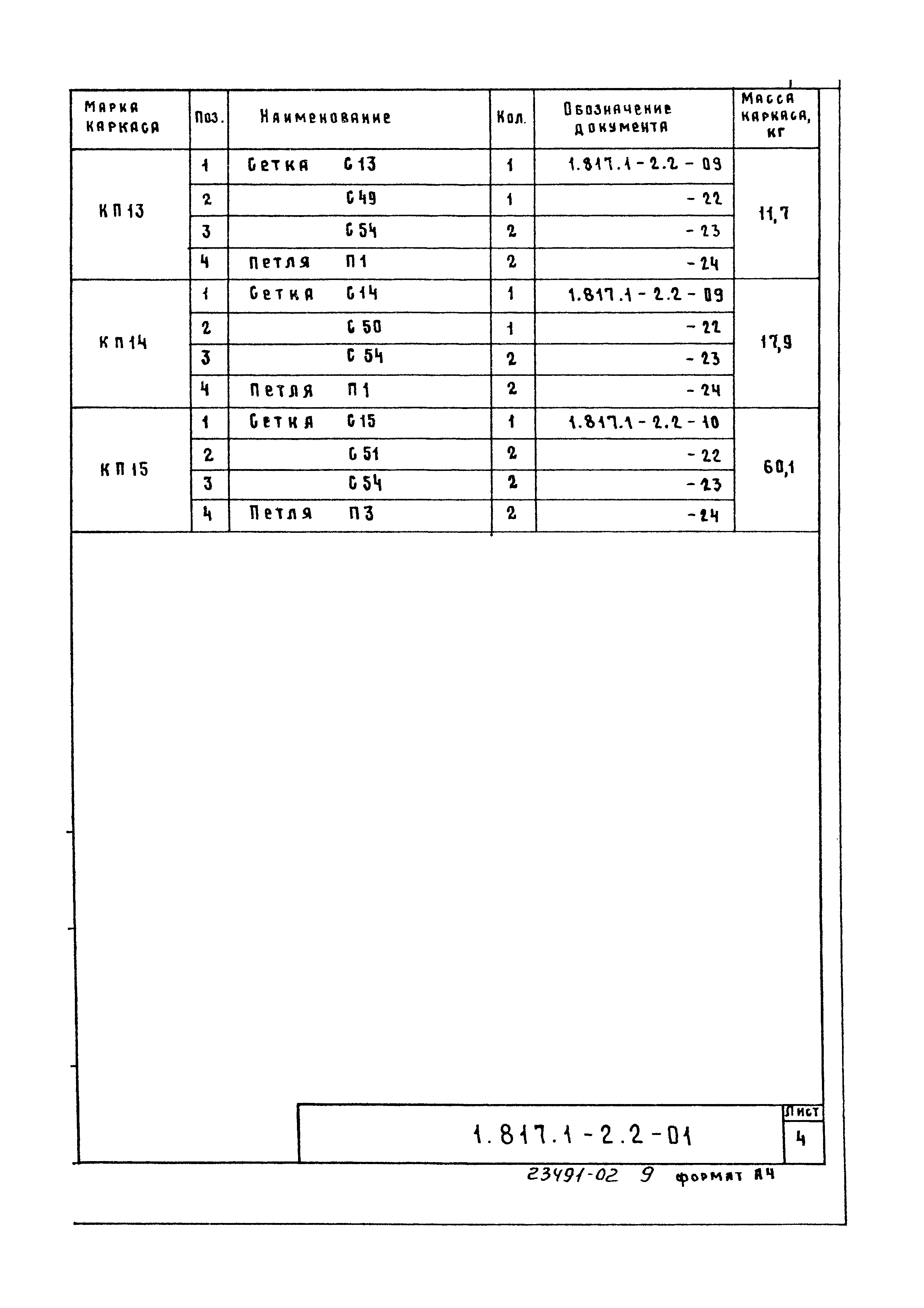 Серия 1.817.1-2