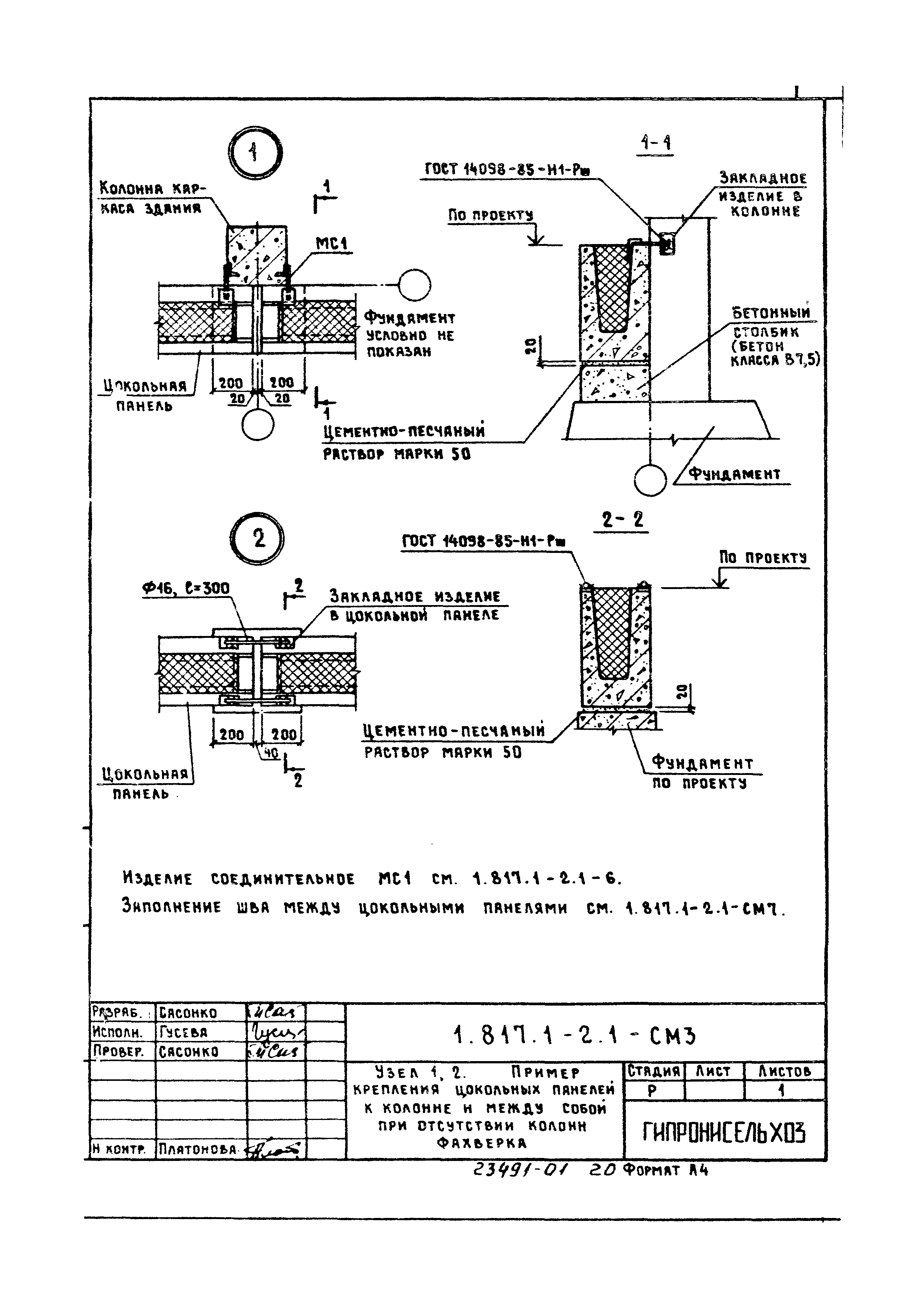 Серия 1.817.1-2