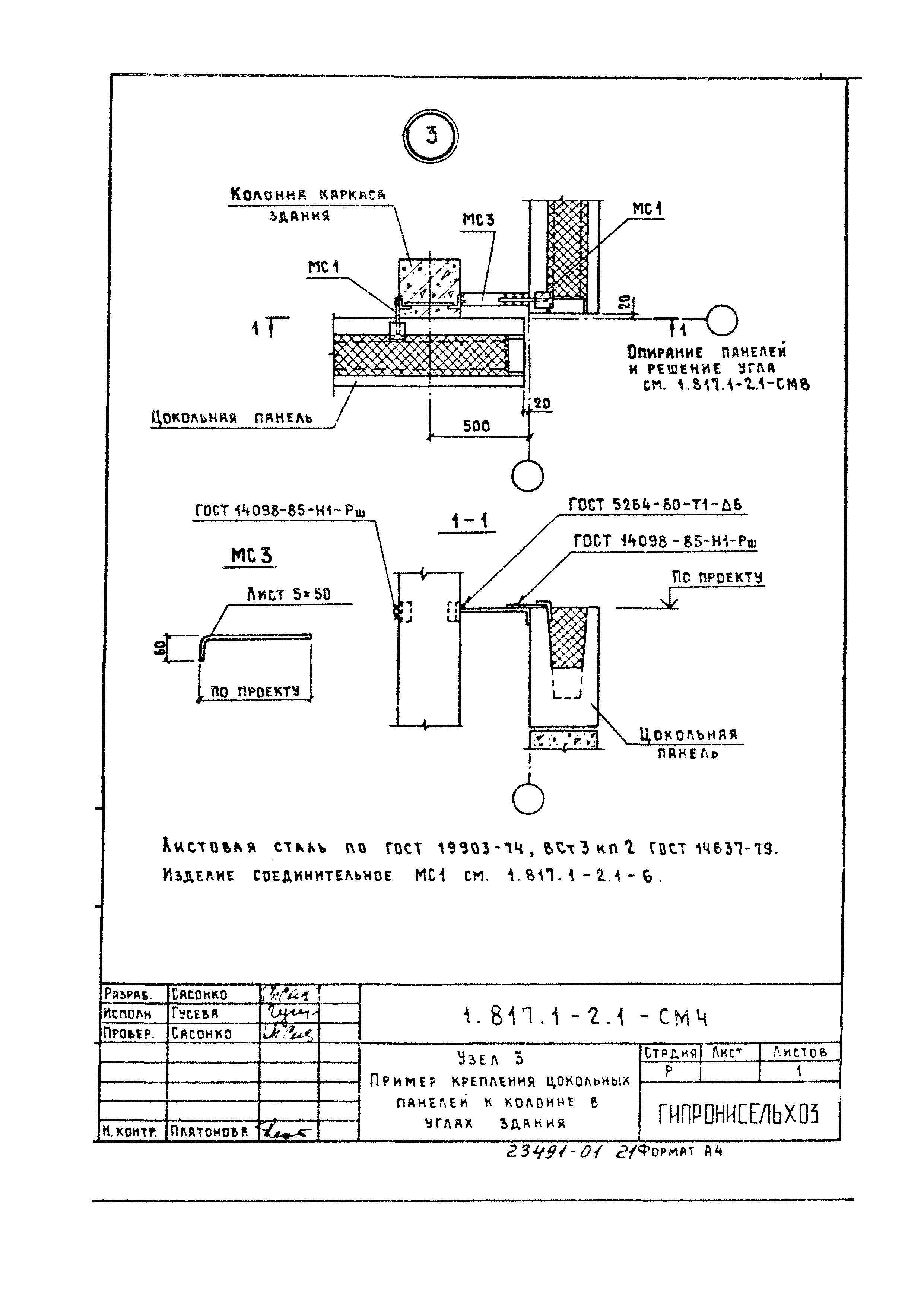 Серия 1.817.1-2