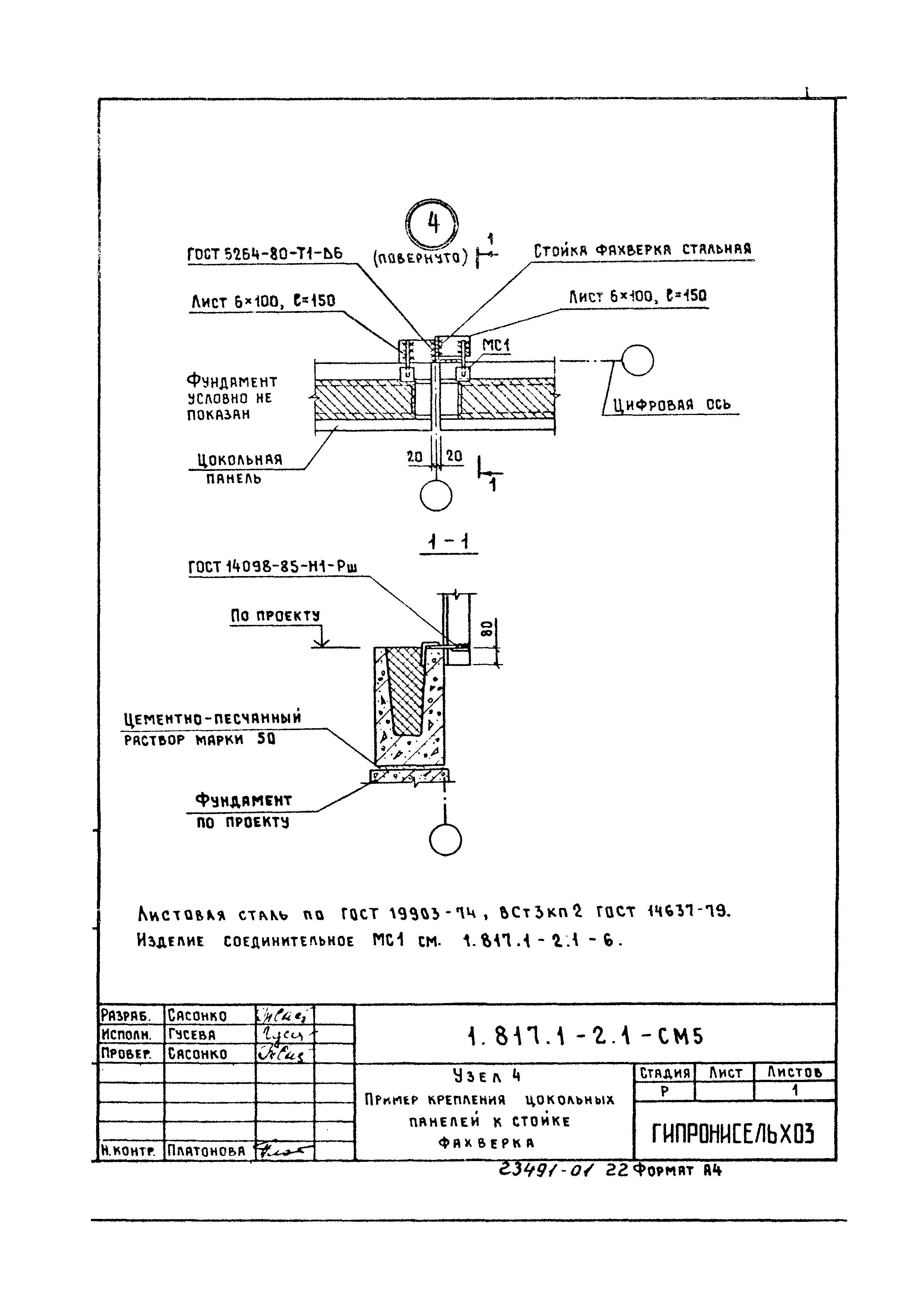 Серия 1.817.1-2