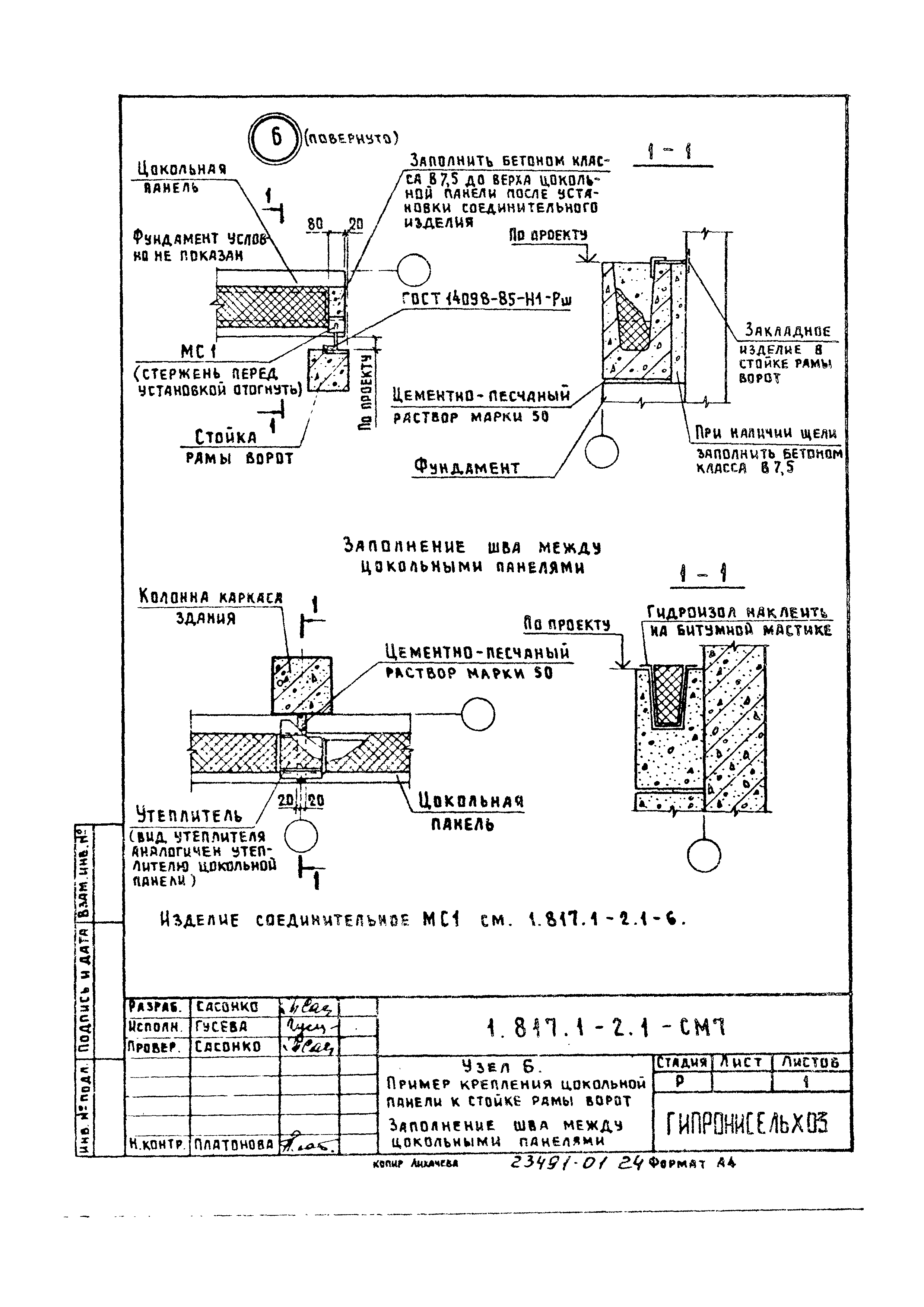 Серия 1.817.1-2