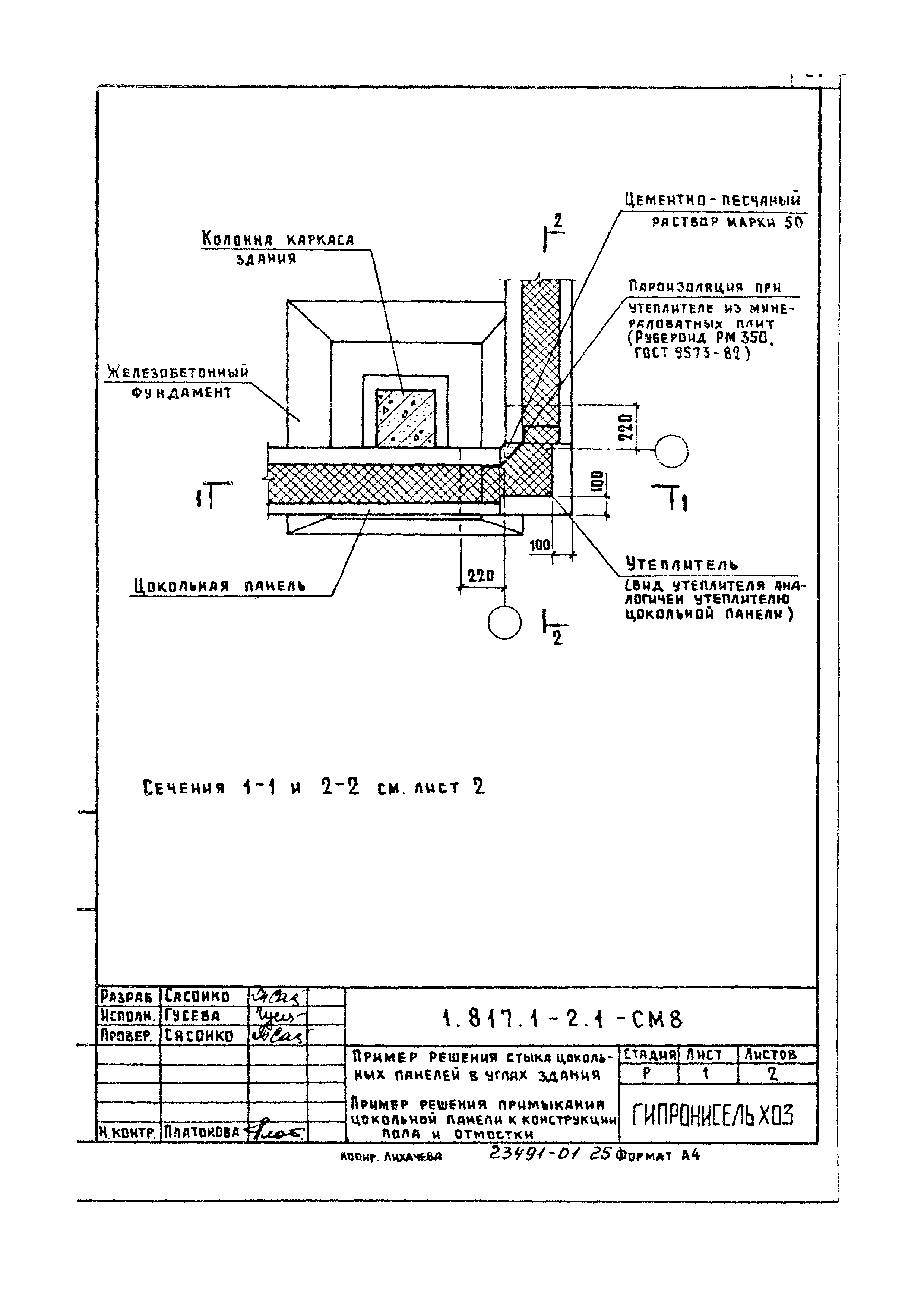 Серия 1.817.1-2