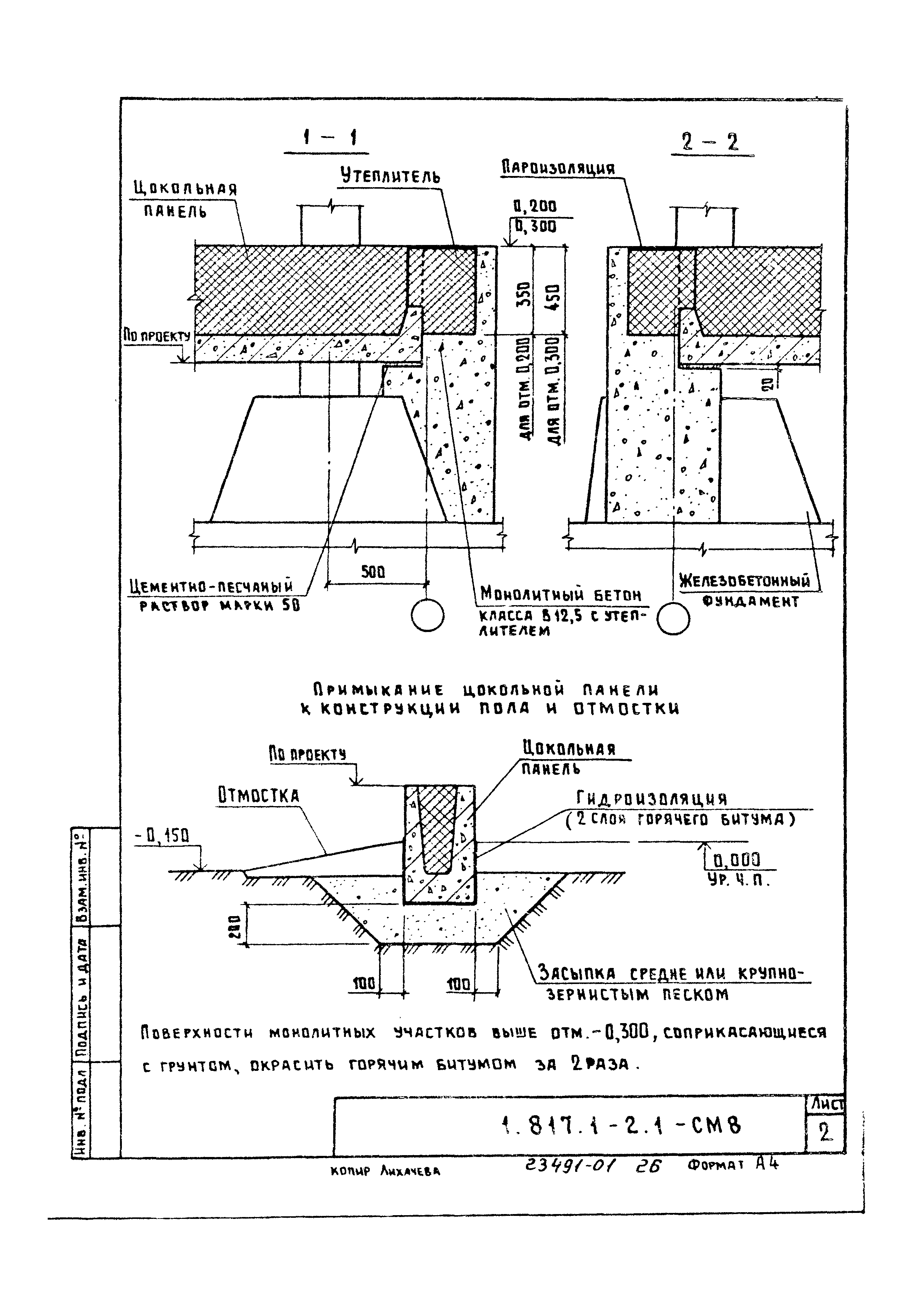 Серия 1.817.1-2